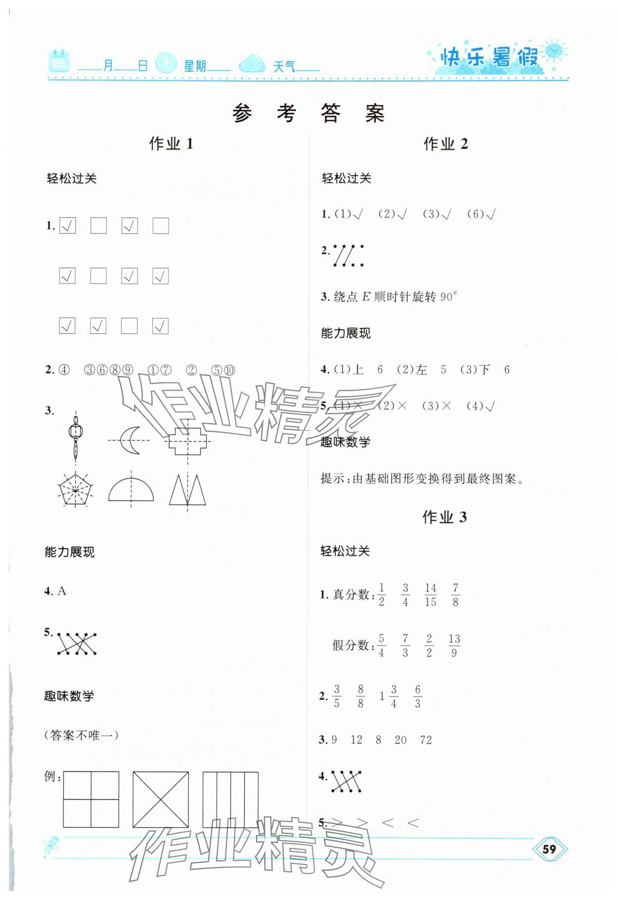 2025年贏在起跑線快樂暑假河北少年兒童出版社五年級數學冀教版 第1頁
