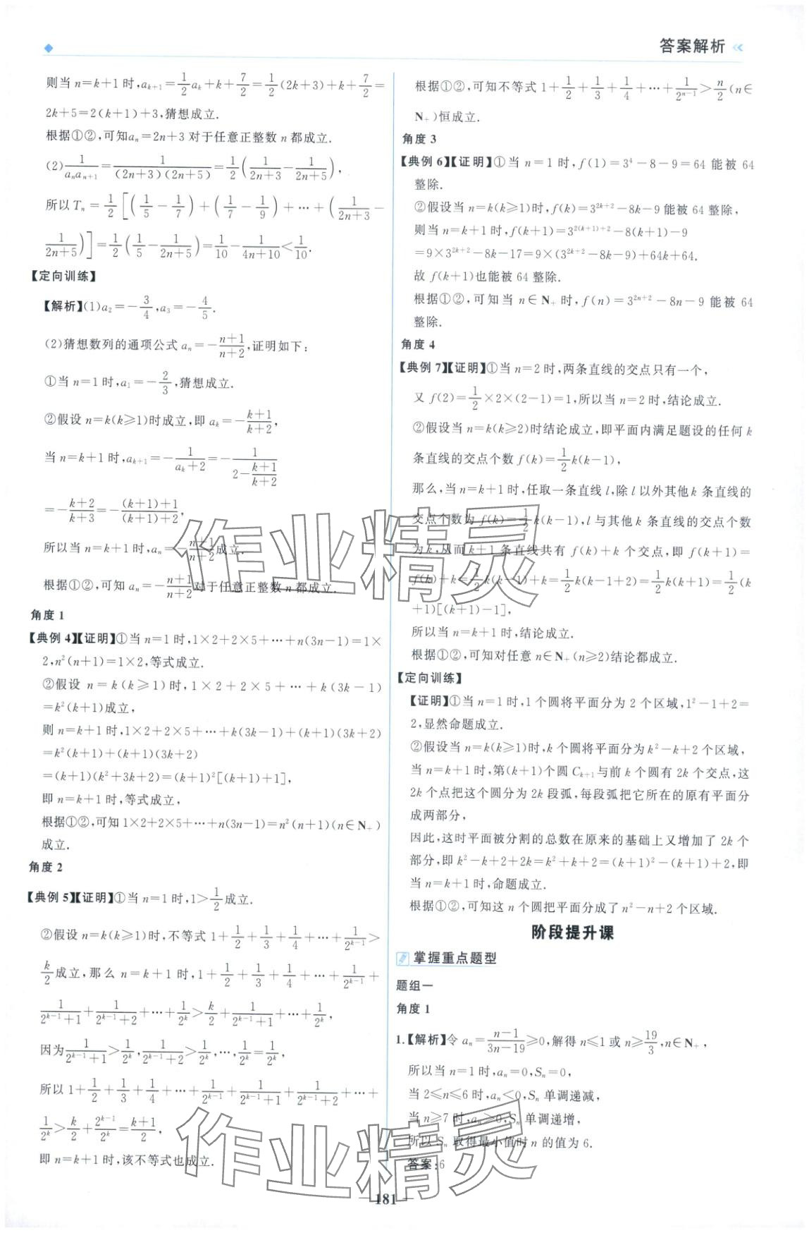 2025年金榜領航高中數(shù)學選擇性必修第二冊北師大版&nbsp;第17頁