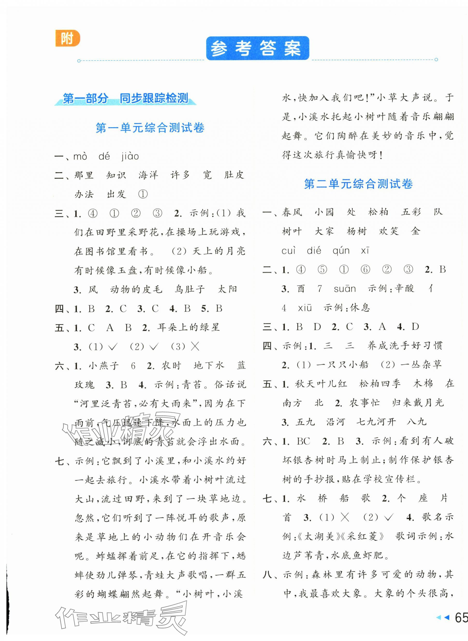 2025年同步跟蹤全程檢測二年級語文上冊人教版 第1頁