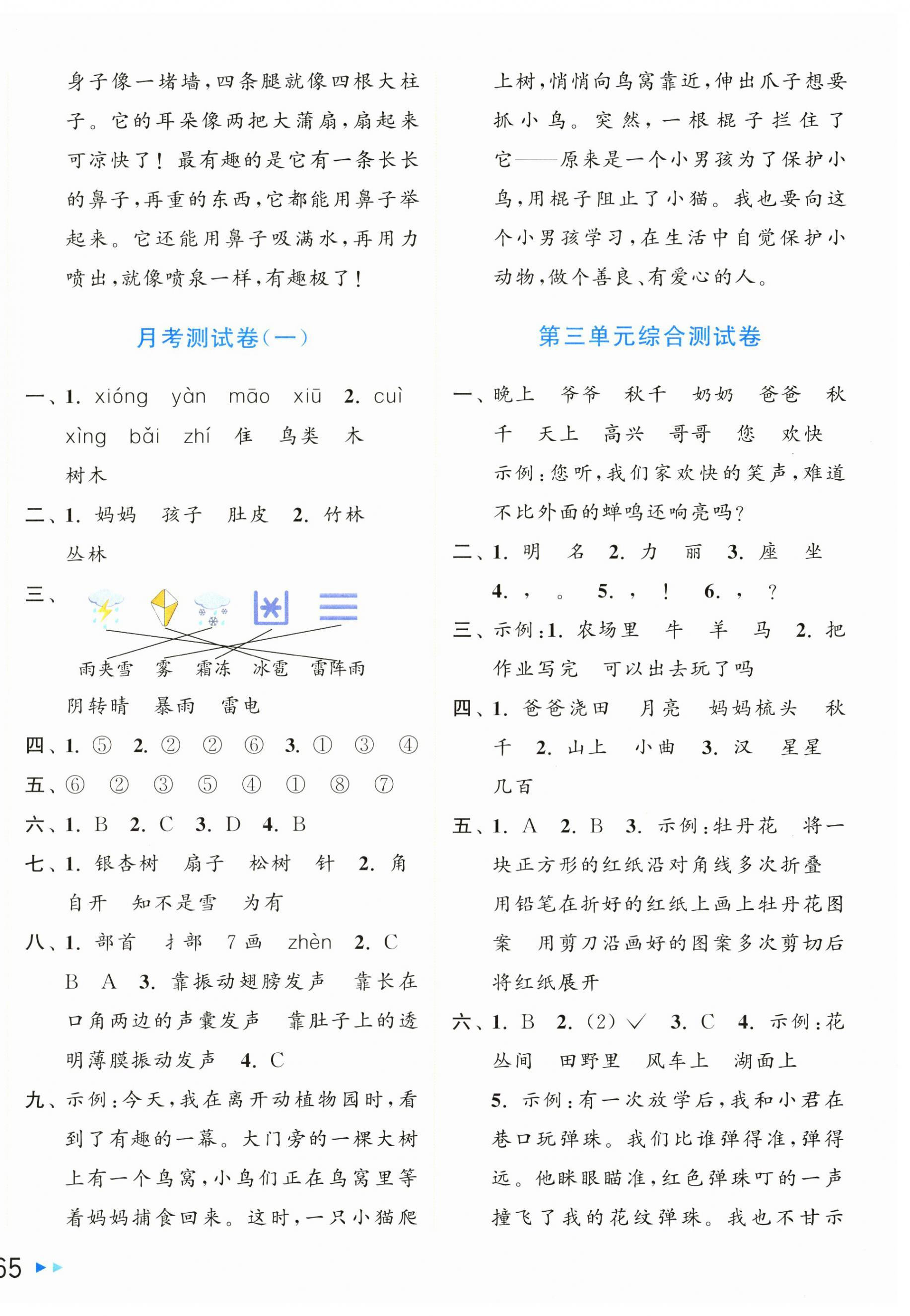 2025年同步跟踪全程检测二年级语文上册人教版 第2页