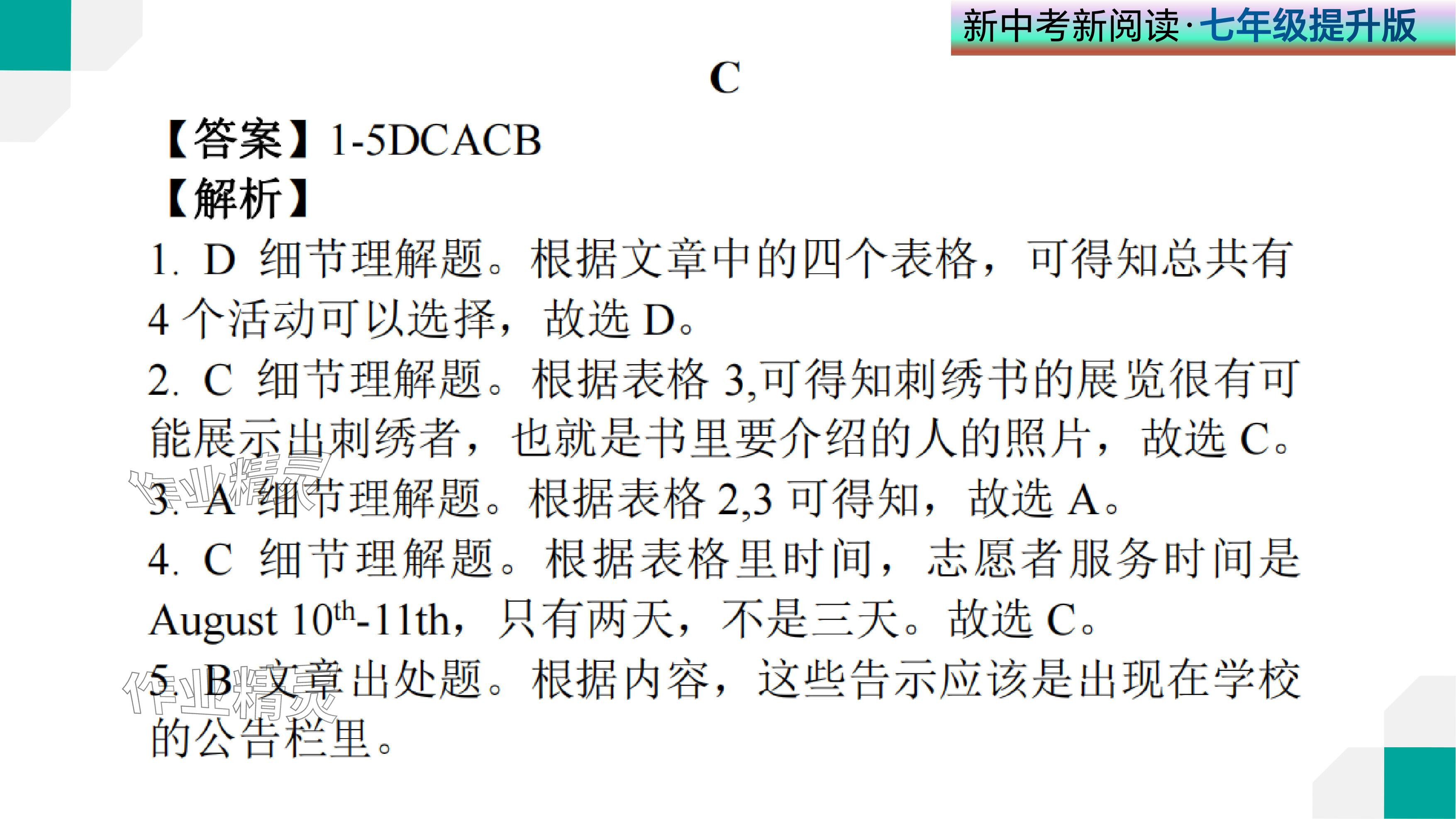 2024年新中考新閱讀七年級英語下冊人教版深圳專版 參考答案第72頁