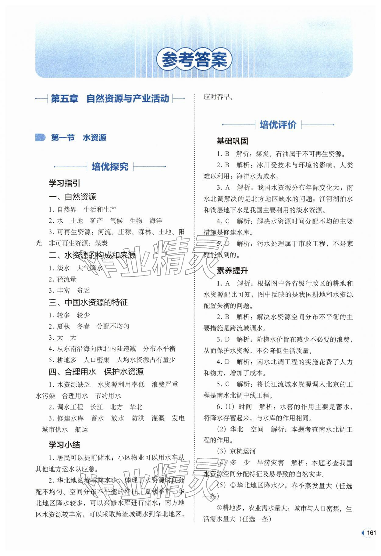 2026年培优同步练七年级地理下册中图版&nbsp;第1页