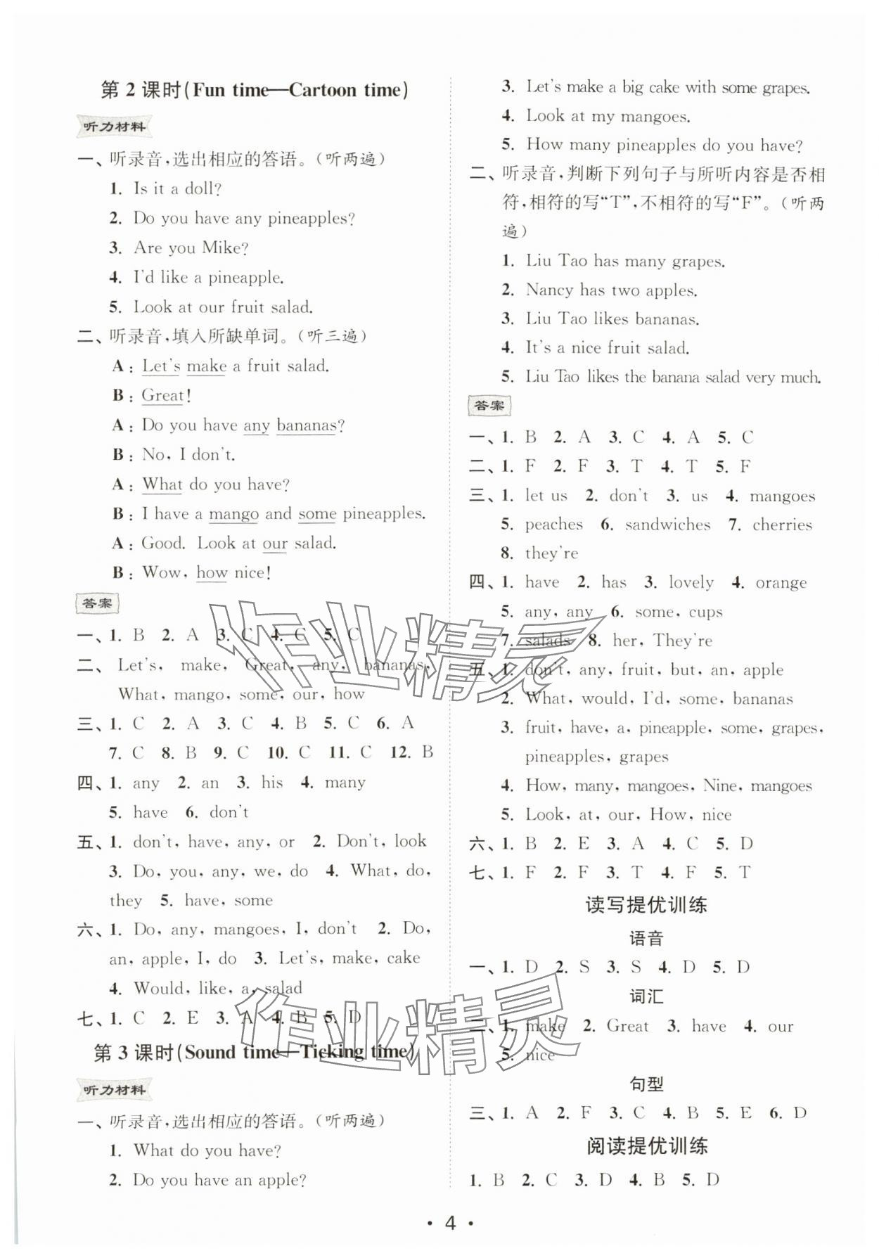 2024年創(chuàng)新課時(shí)作業(yè)本四年級(jí)英語(yǔ)上冊(cè)譯林版 參考答案第4頁(yè)