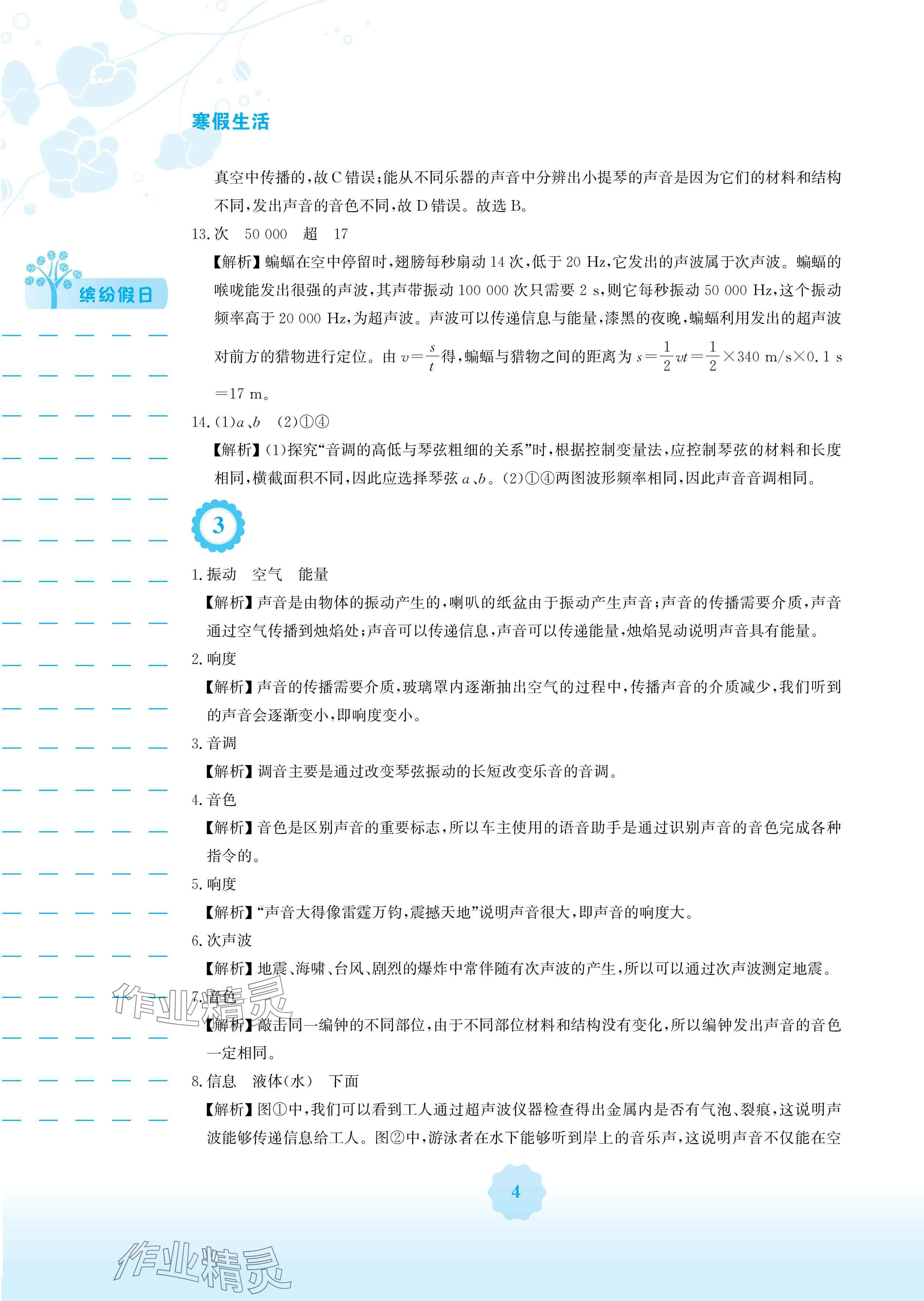 2025年寒假生活安徽教育出版社八年级物理通用Y版 参考答案第4页