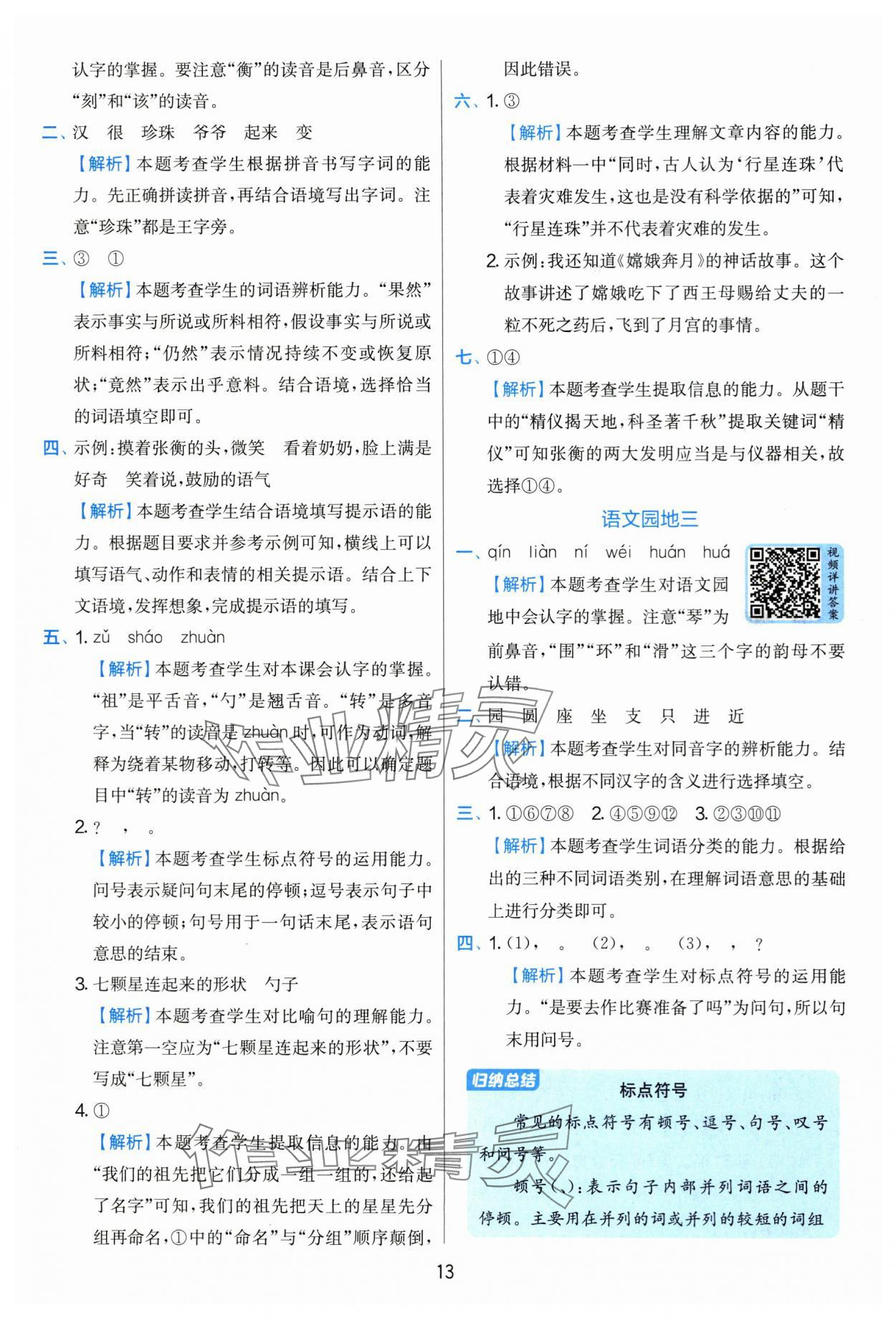 2025年實驗班提優(yōu)訓練二年級語文上冊人教版 第13頁