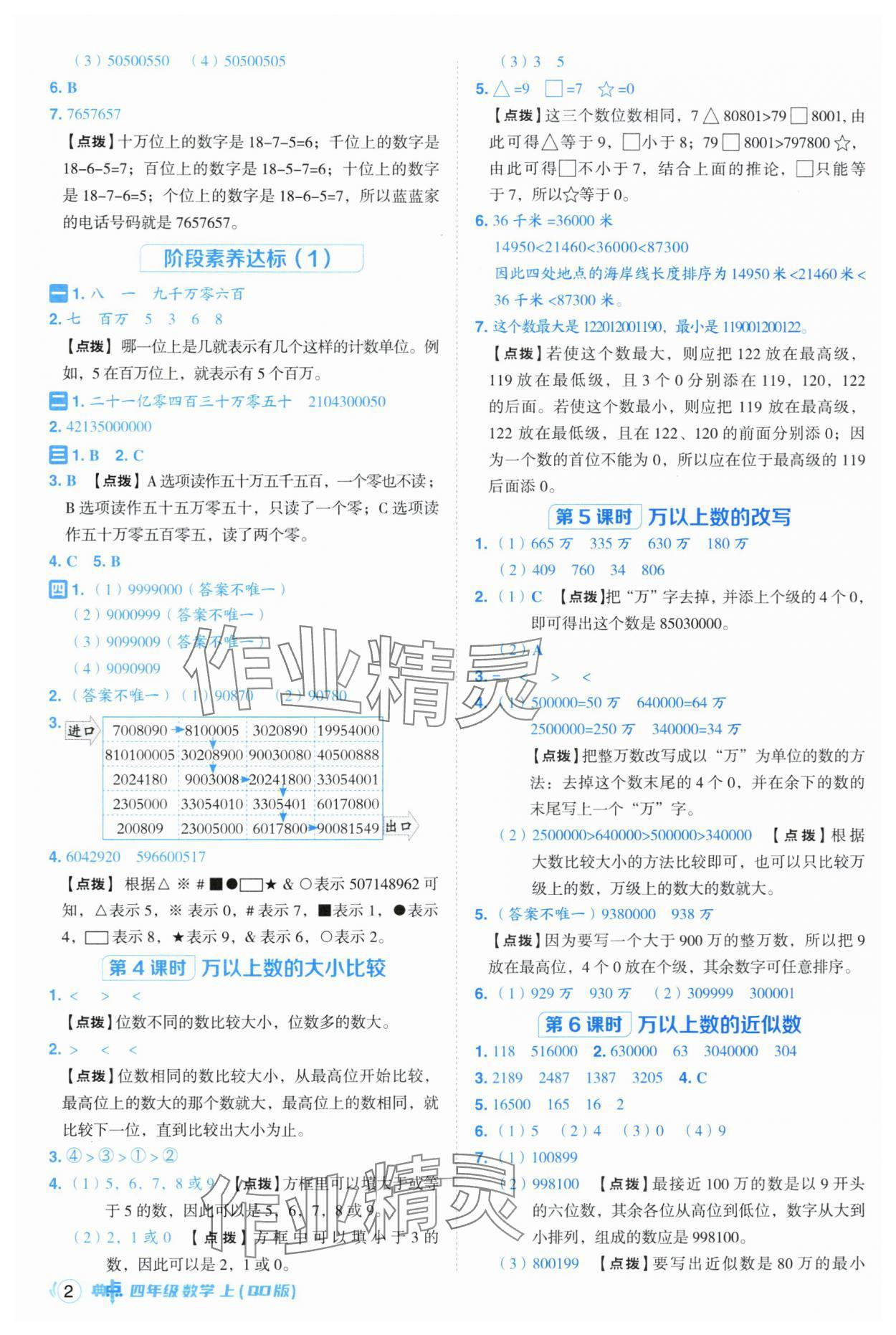 2025年綜合應(yīng)用創(chuàng)新題典中點(diǎn)四年級(jí)數(shù)學(xué)上冊(cè)青島版 第2頁(yè)