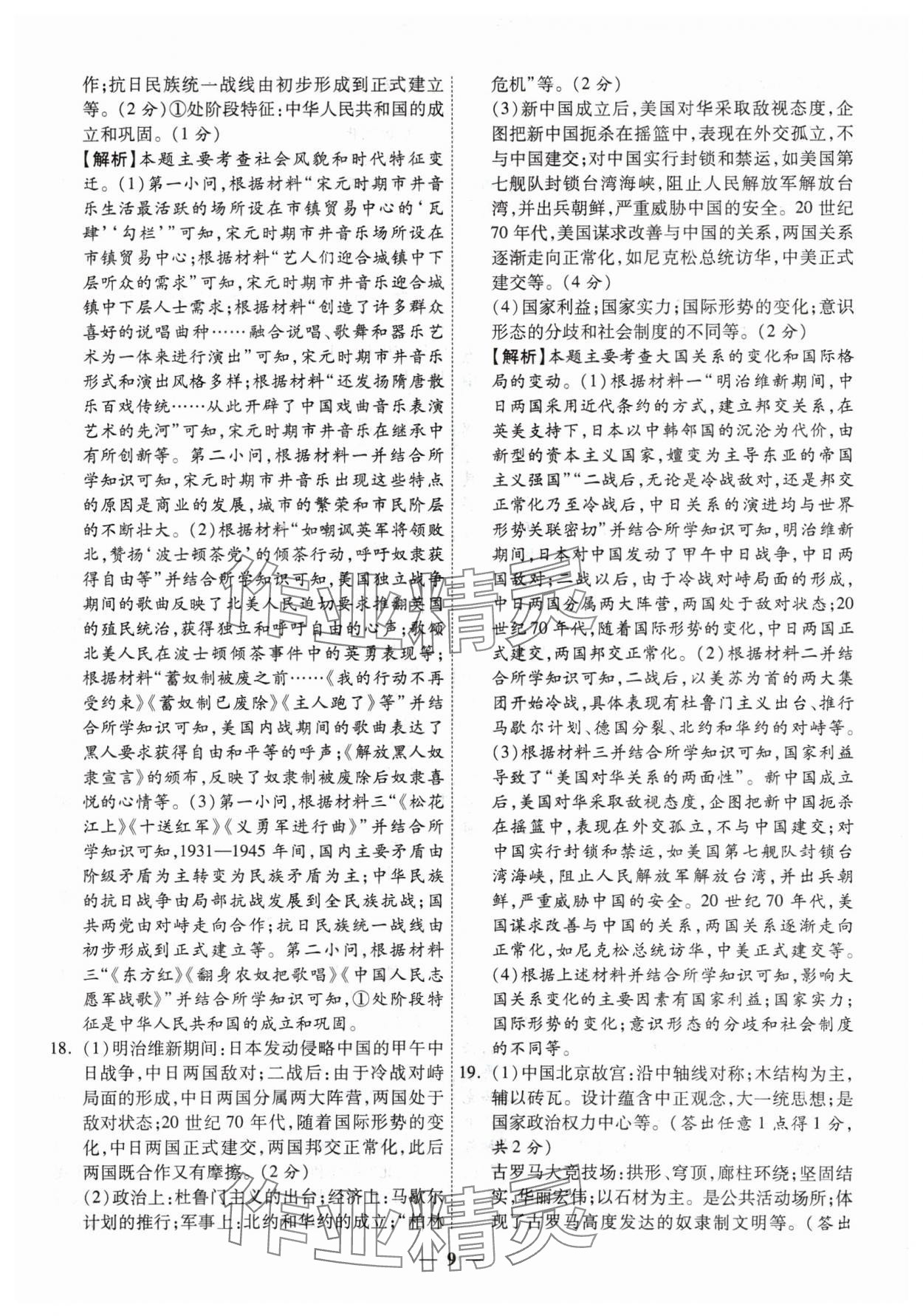 2025年圓夢六月歷史山西專版 第9頁