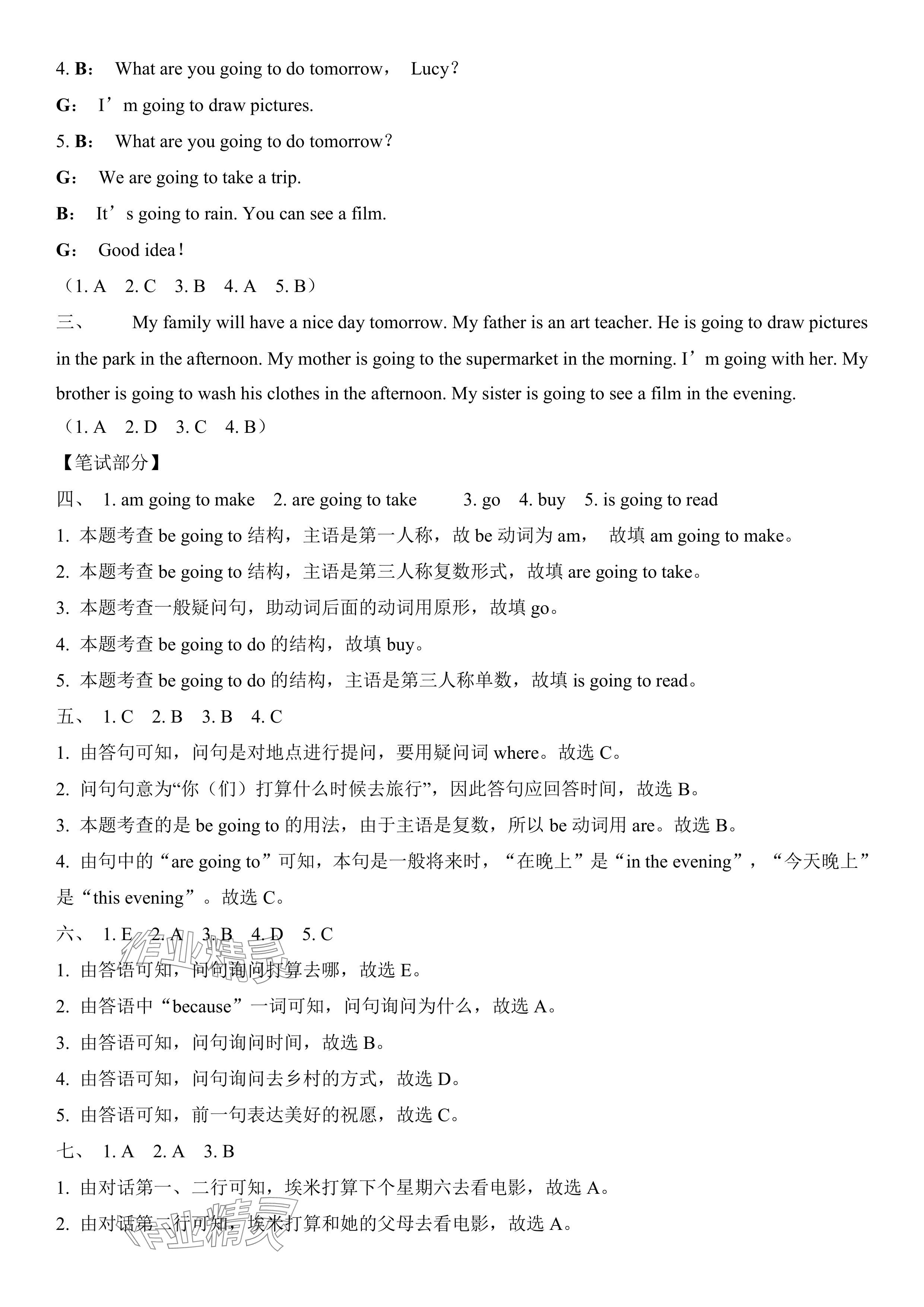 2024年1课3练单元达标测试六年级英语上册人教版 参考答案第25页