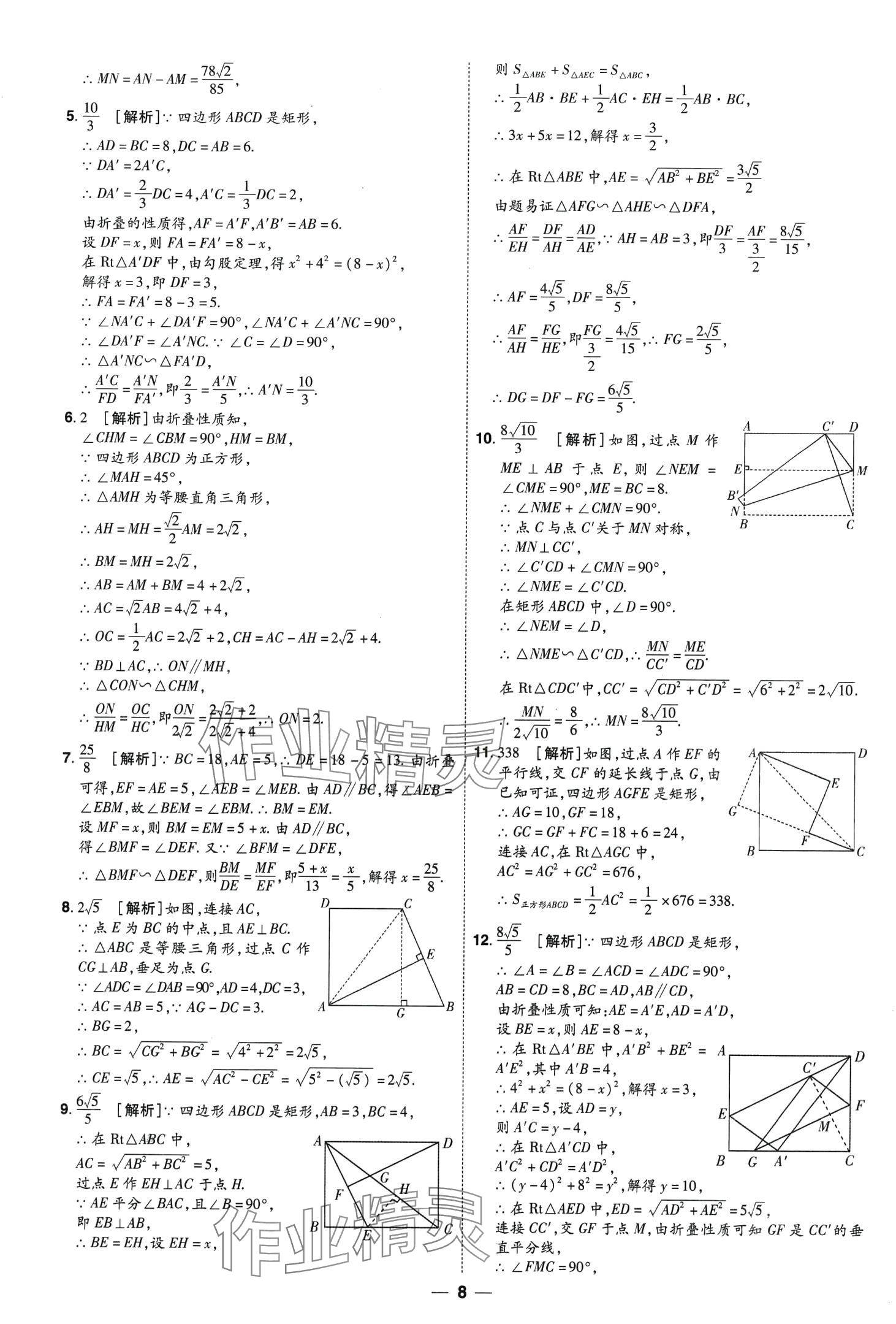 2024年99+1活頁(yè)卷中考領(lǐng)航者數(shù)學(xué)山西專版 第8頁(yè)