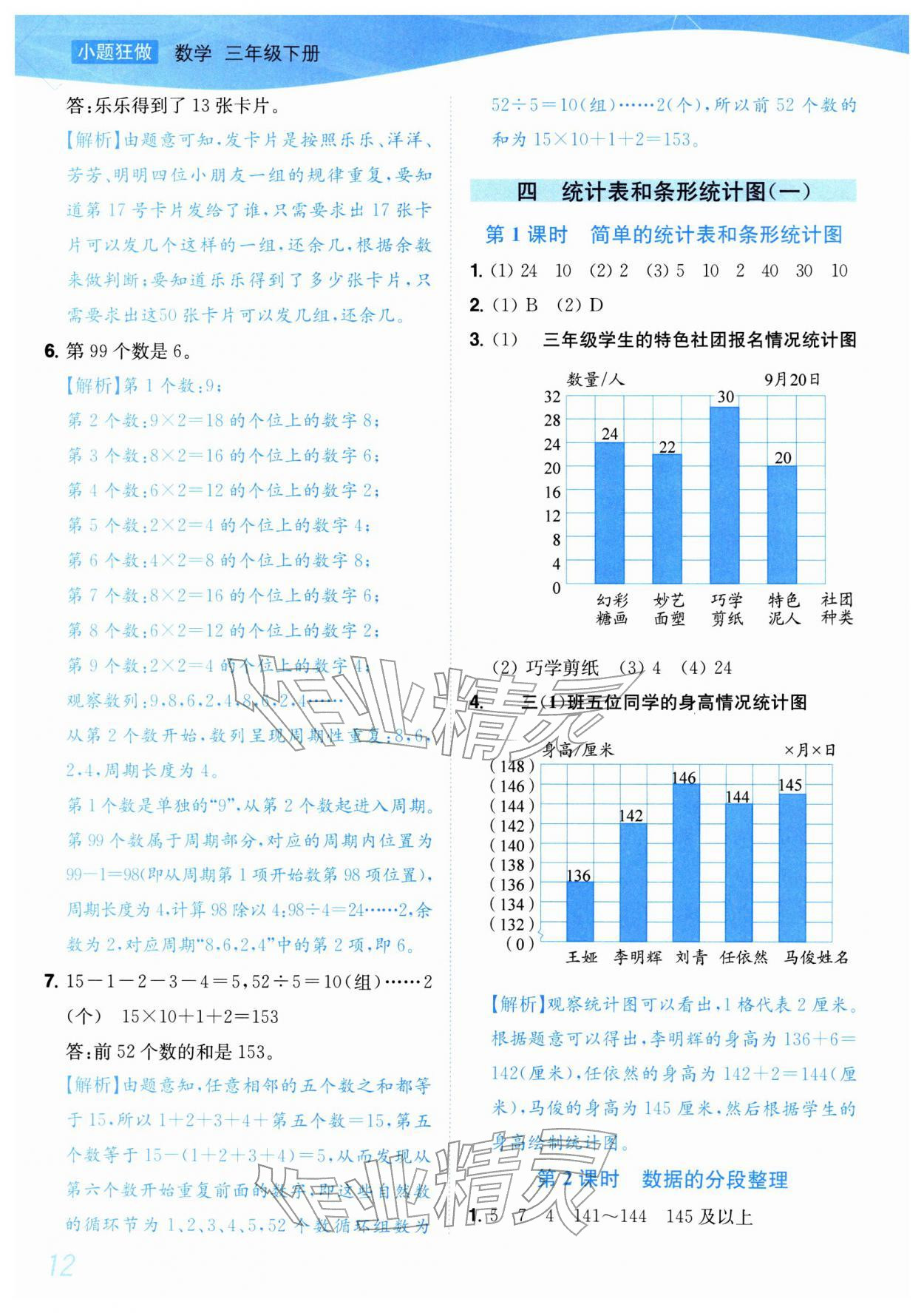 2026年小题狂做培优作业本三年级数学下册苏教版&nbsp;第12页