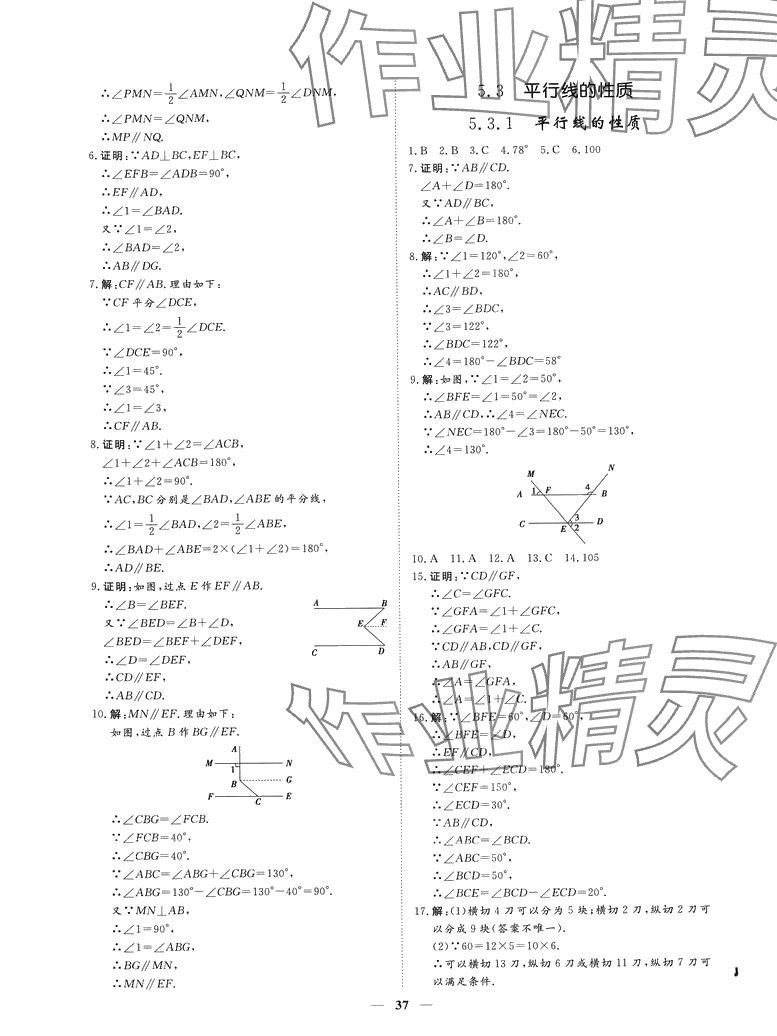 2024年標準課堂七年級數學下冊人教版 第5頁
