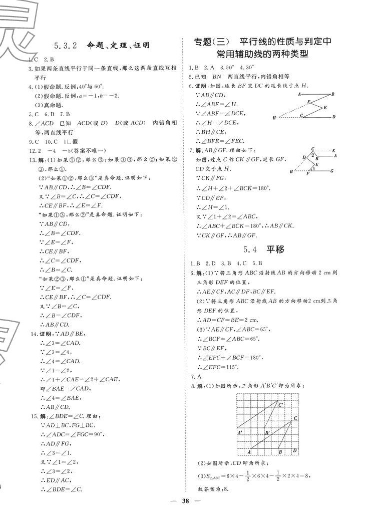 2024年標(biāo)準(zhǔn)課堂七年級(jí)數(shù)學(xué)下冊(cè)人教版 第6頁