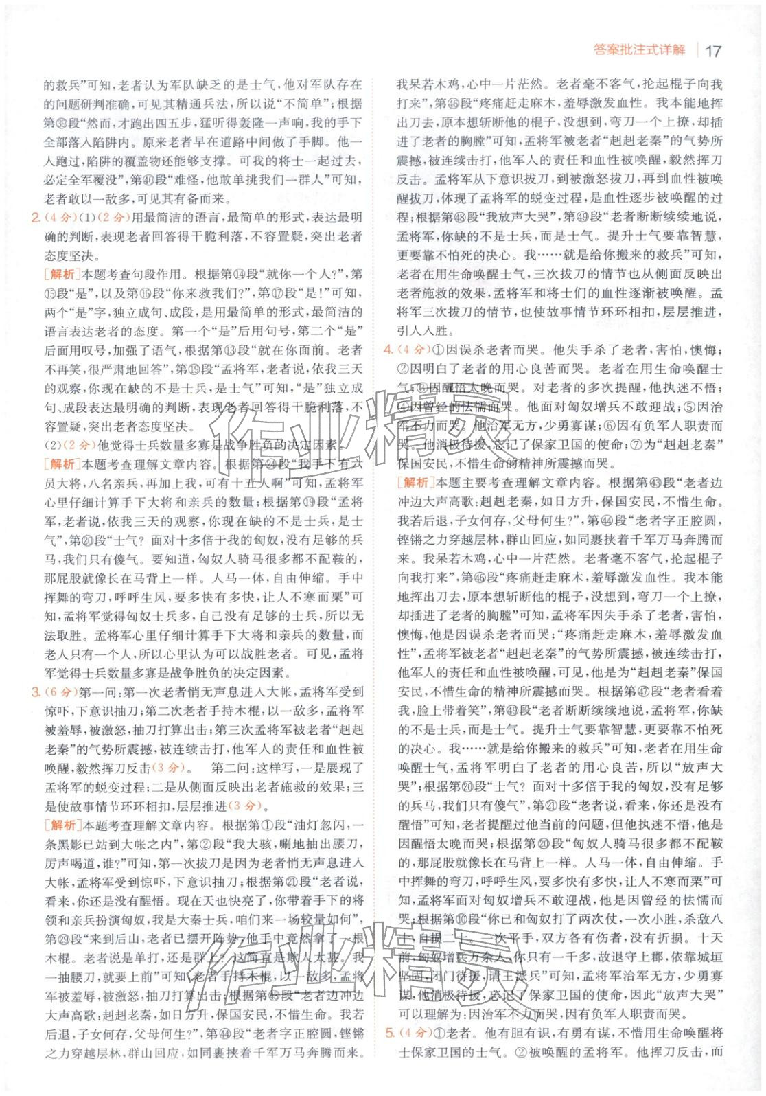 2025年實驗班閱讀組合訓(xùn)練五合一九年級語文浙江專版&nbsp;第17頁