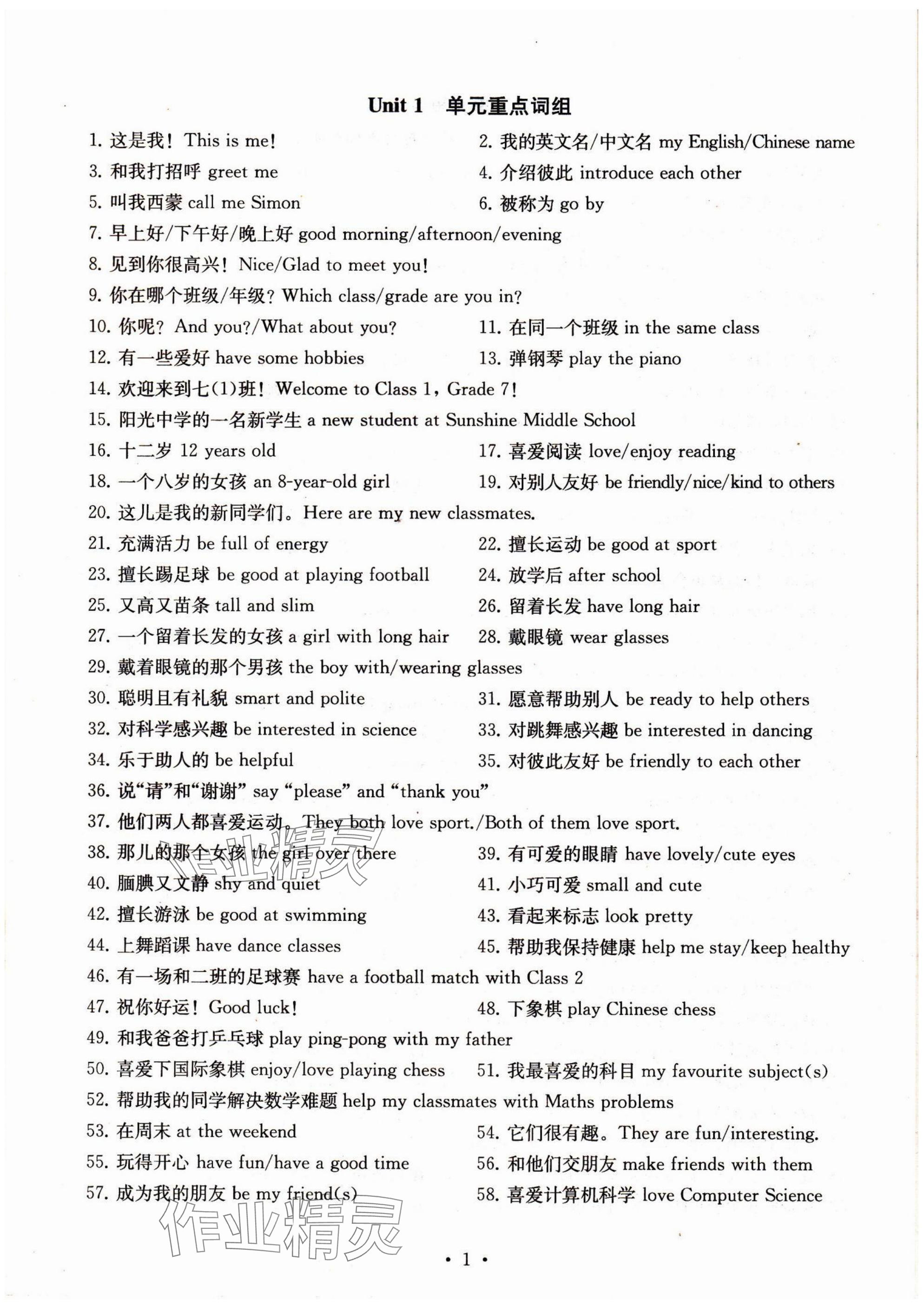 2025年综合素质随堂反馈七年级英语上册译林版无锡专版 参考答案第1页
