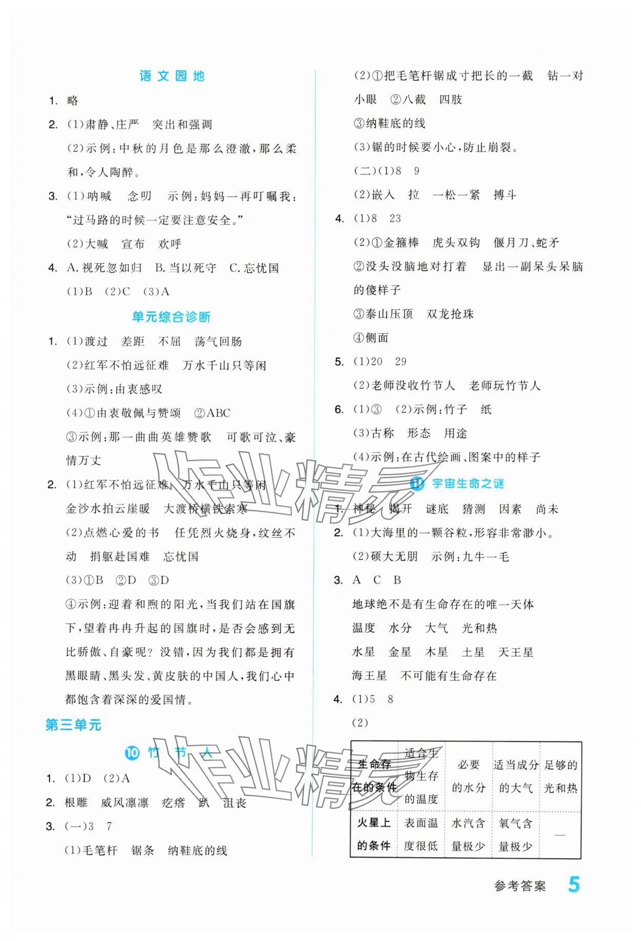 2023年全品学练考六年级语文上册人教版浙江专版 第5页