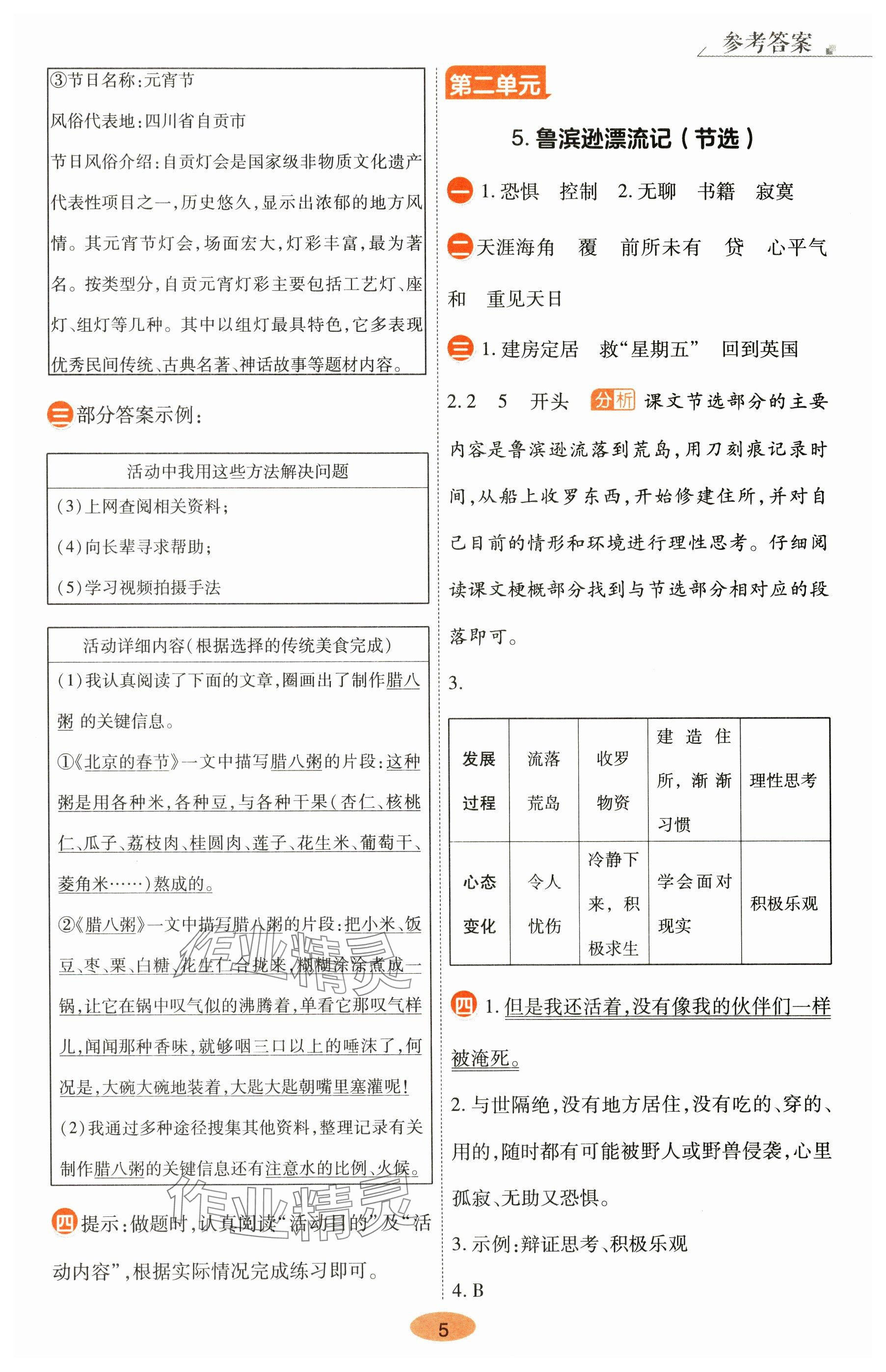 2025年黃岡同步練一日一練六年級語文下冊人教版 參考答案第5頁