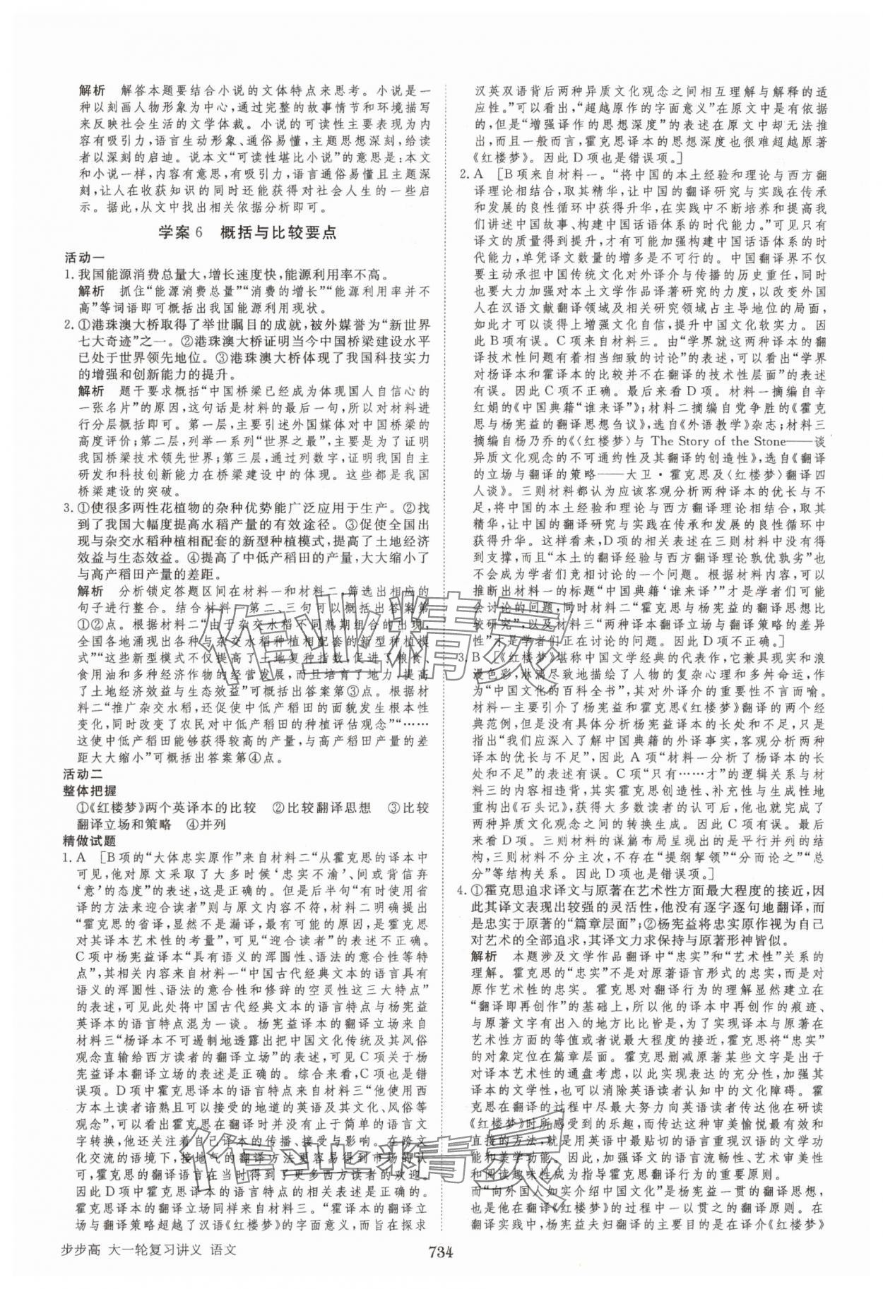 2025年步步高大一轮复习讲义语文 第6页