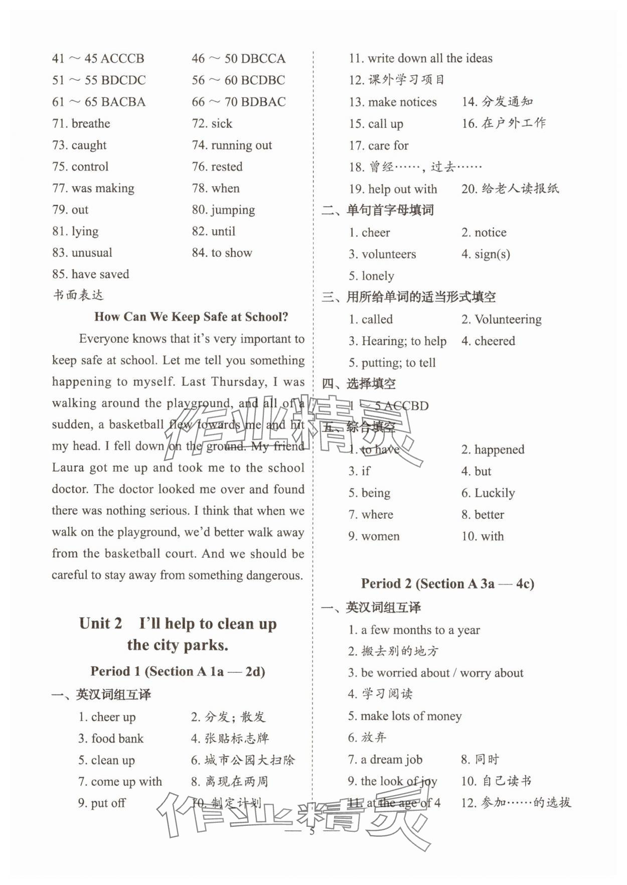 2025年天下中考八年級英語下冊 參考答案第5頁