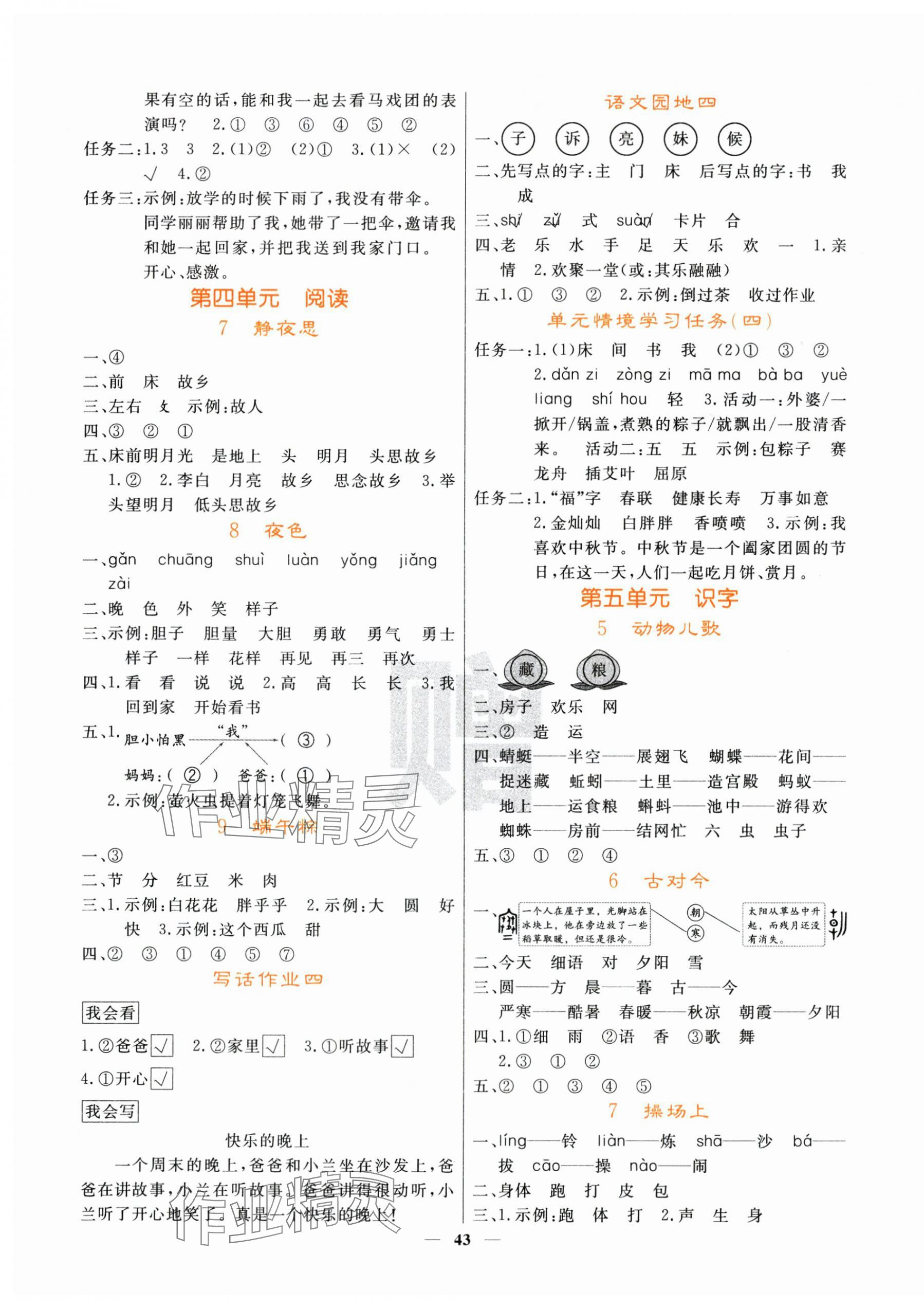 2025年課堂點睛一年級語文下冊人教版湖北專版 第3頁