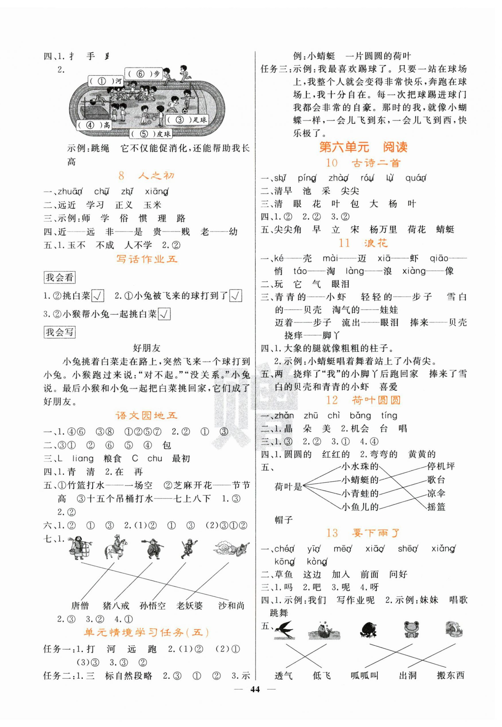 2025年课堂点睛一年级语文下册人教版湖北专版 第4页
