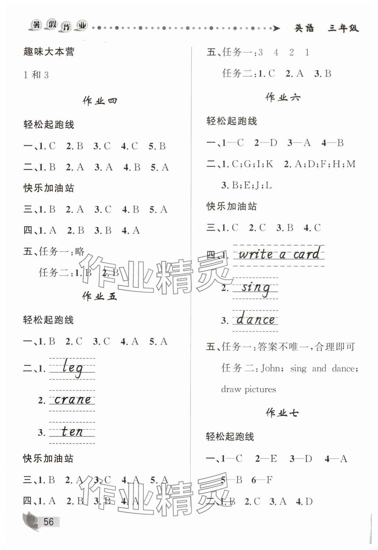 2025年暑假作业甘肃少年儿童出版社三年级英语人教版 第2页