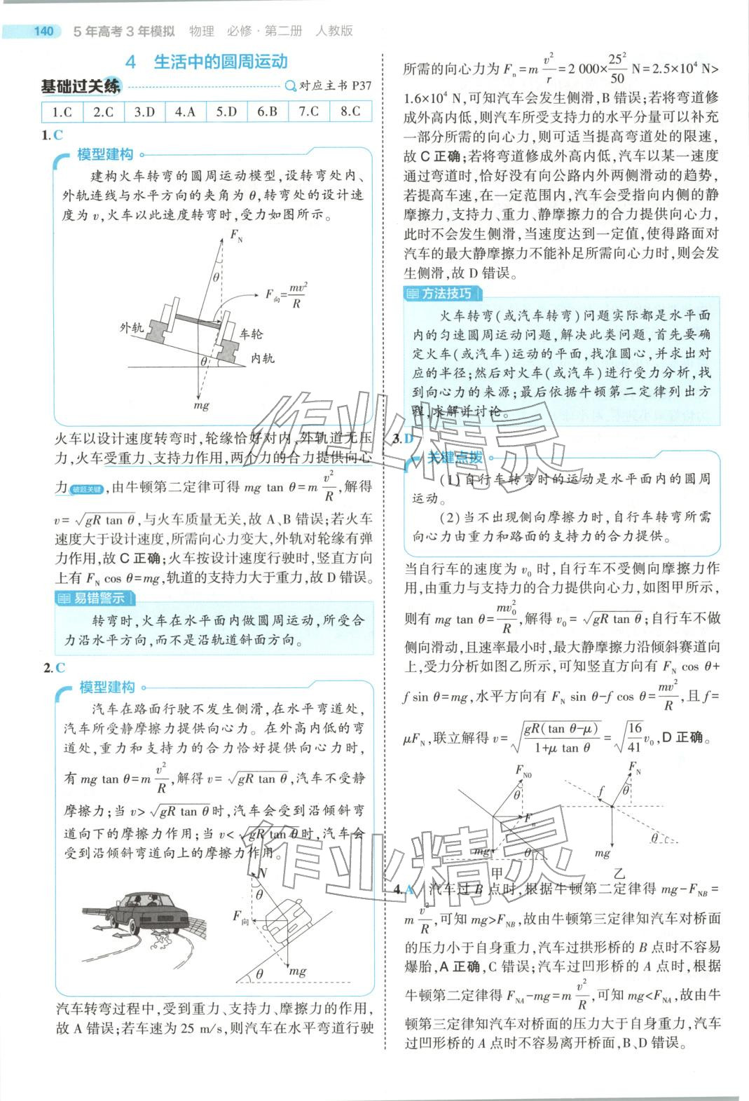 2025年5年高考3年模拟高中物理必修第二册人教版江苏专版&nbsp;第28页