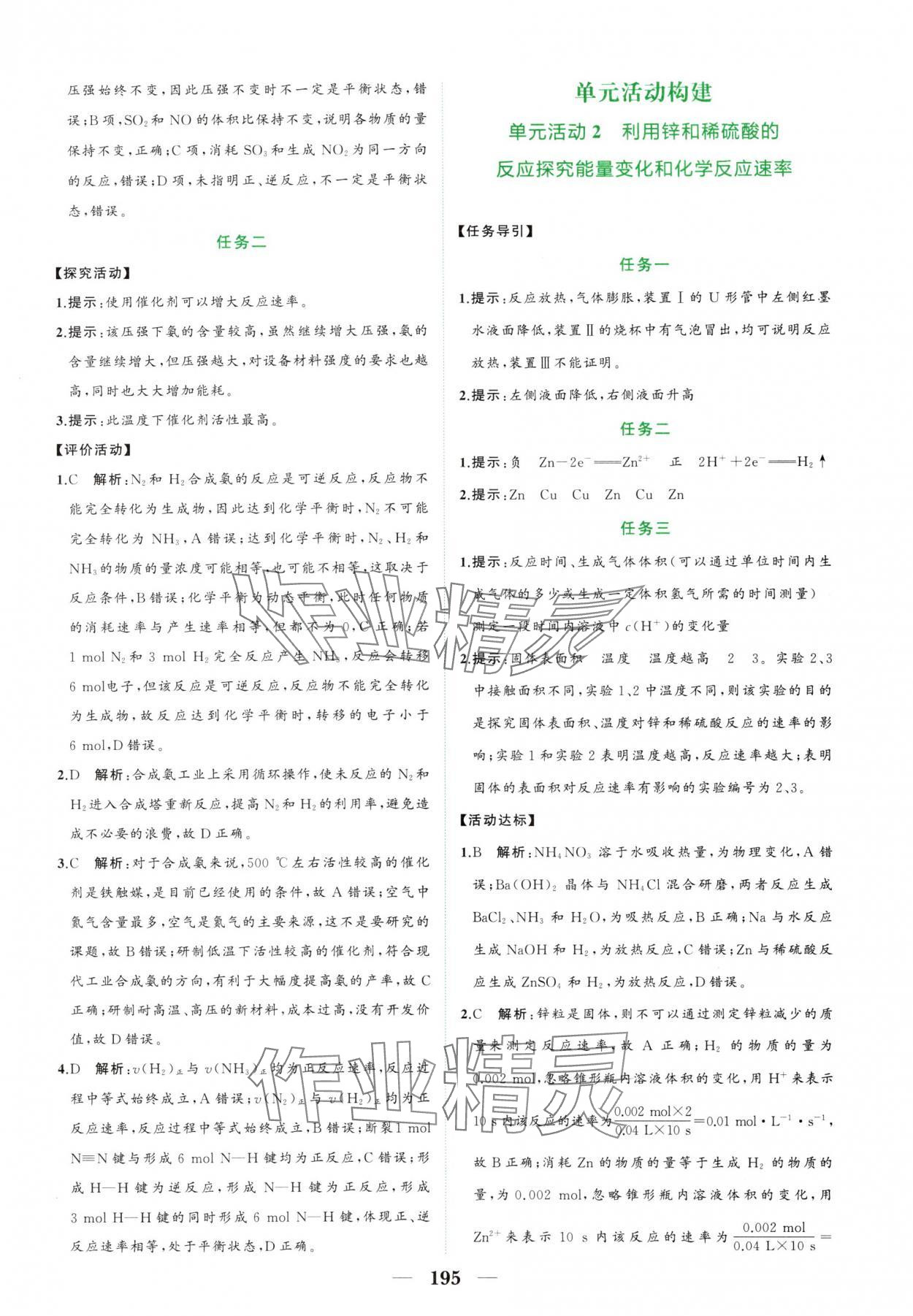 2025年點(diǎn)金訓(xùn)練精講巧練高中化學(xué)必修第二冊人教版 第15頁