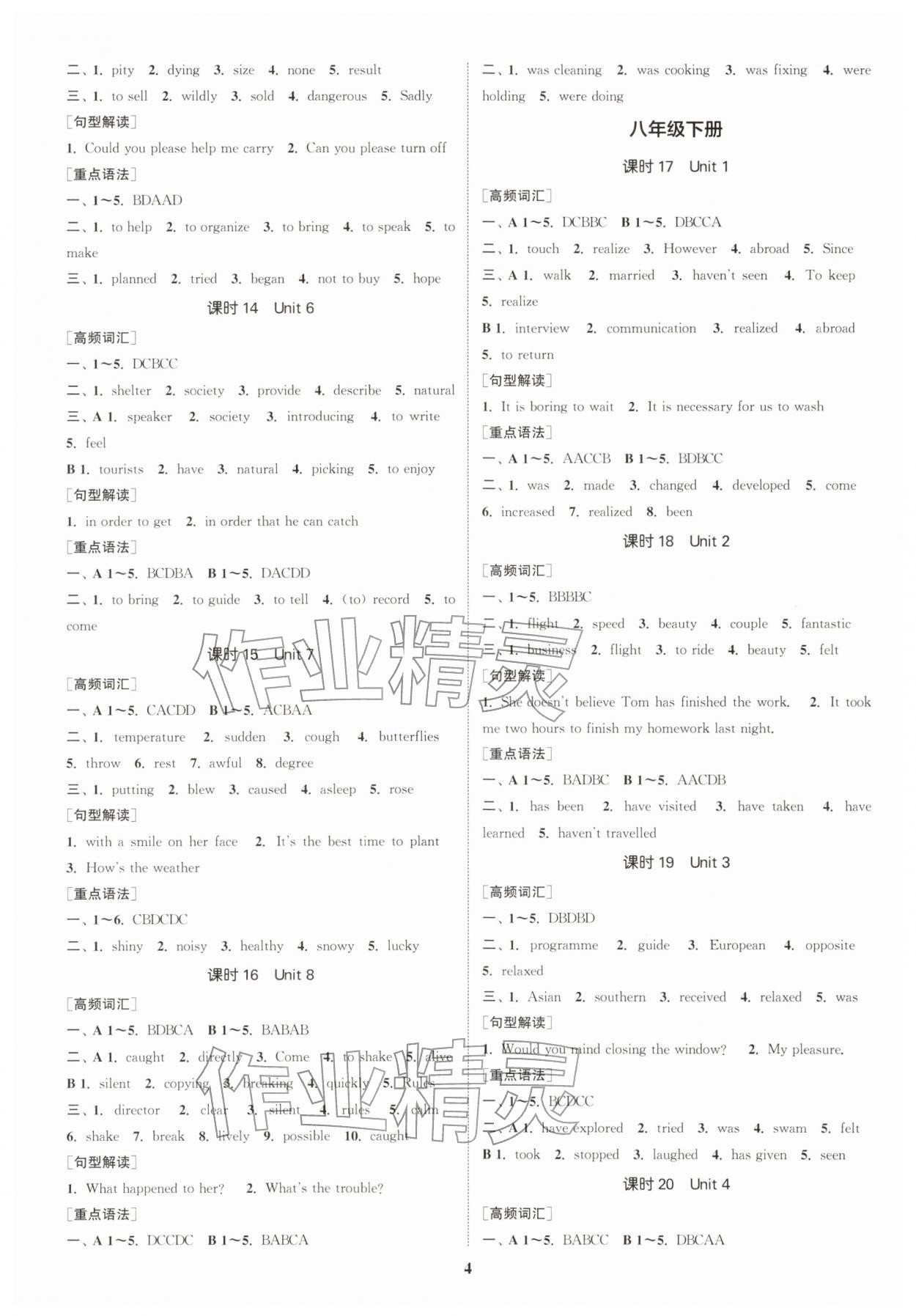 2026年通城1典中考复习方略英语南京专版&nbsp;参考答案第3页