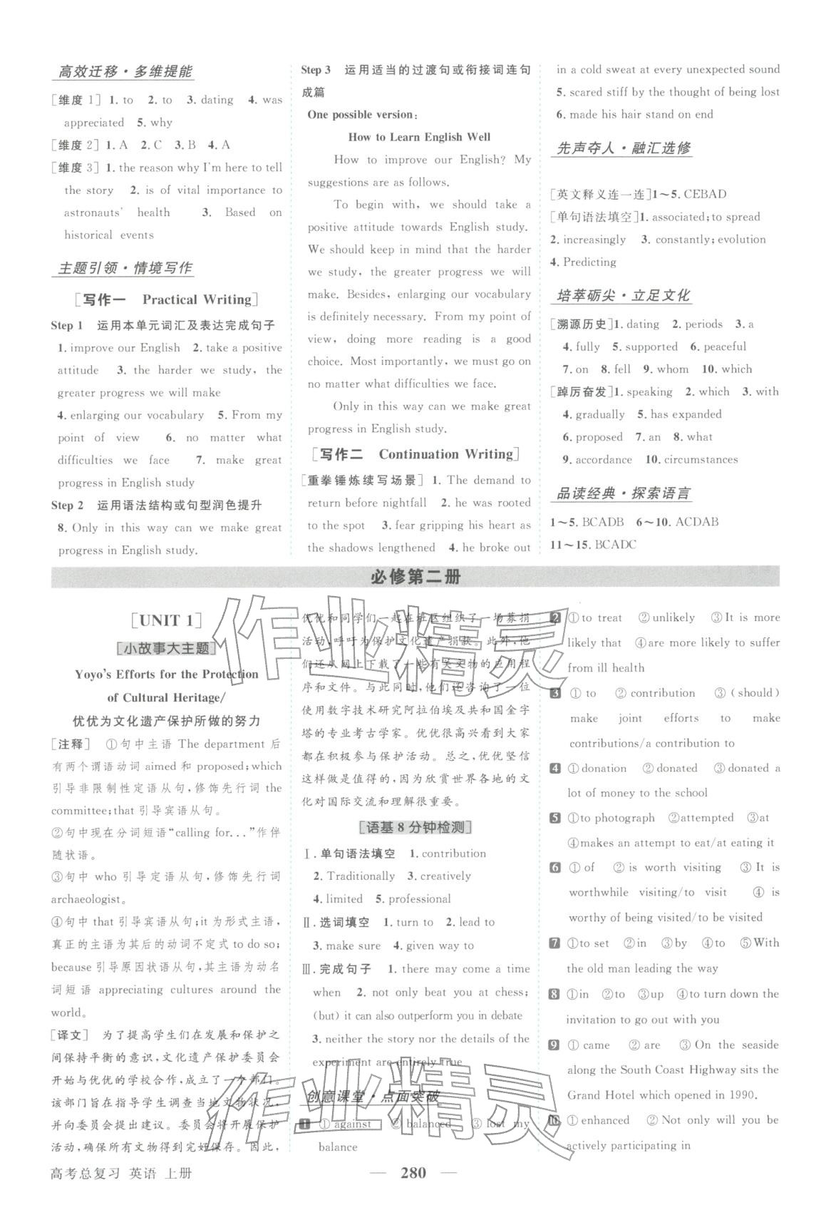 2026年卓越学案高考总复习英语上册&nbsp;第6页