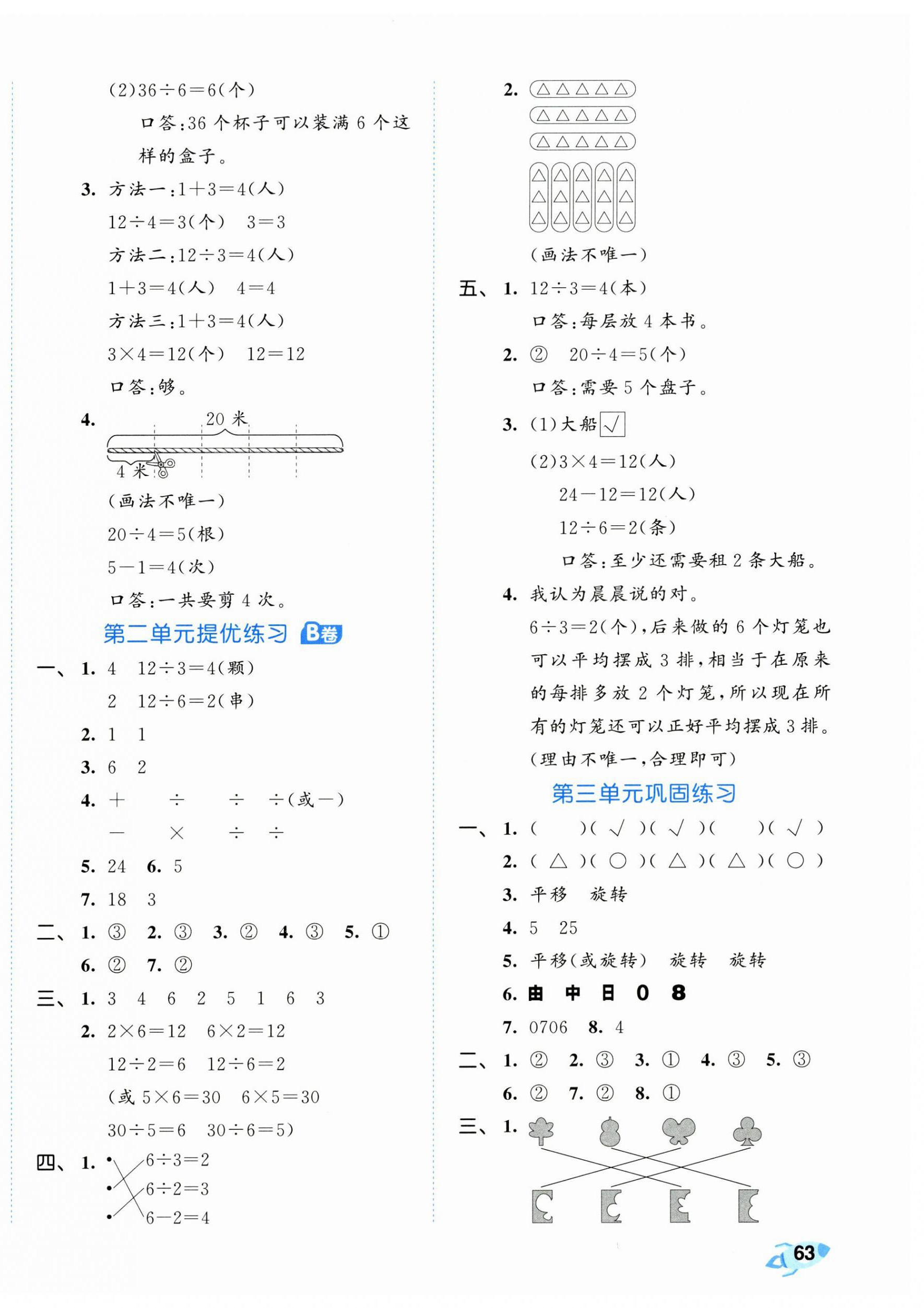 2025年53全优卷二年级数学下册人教版 第2页