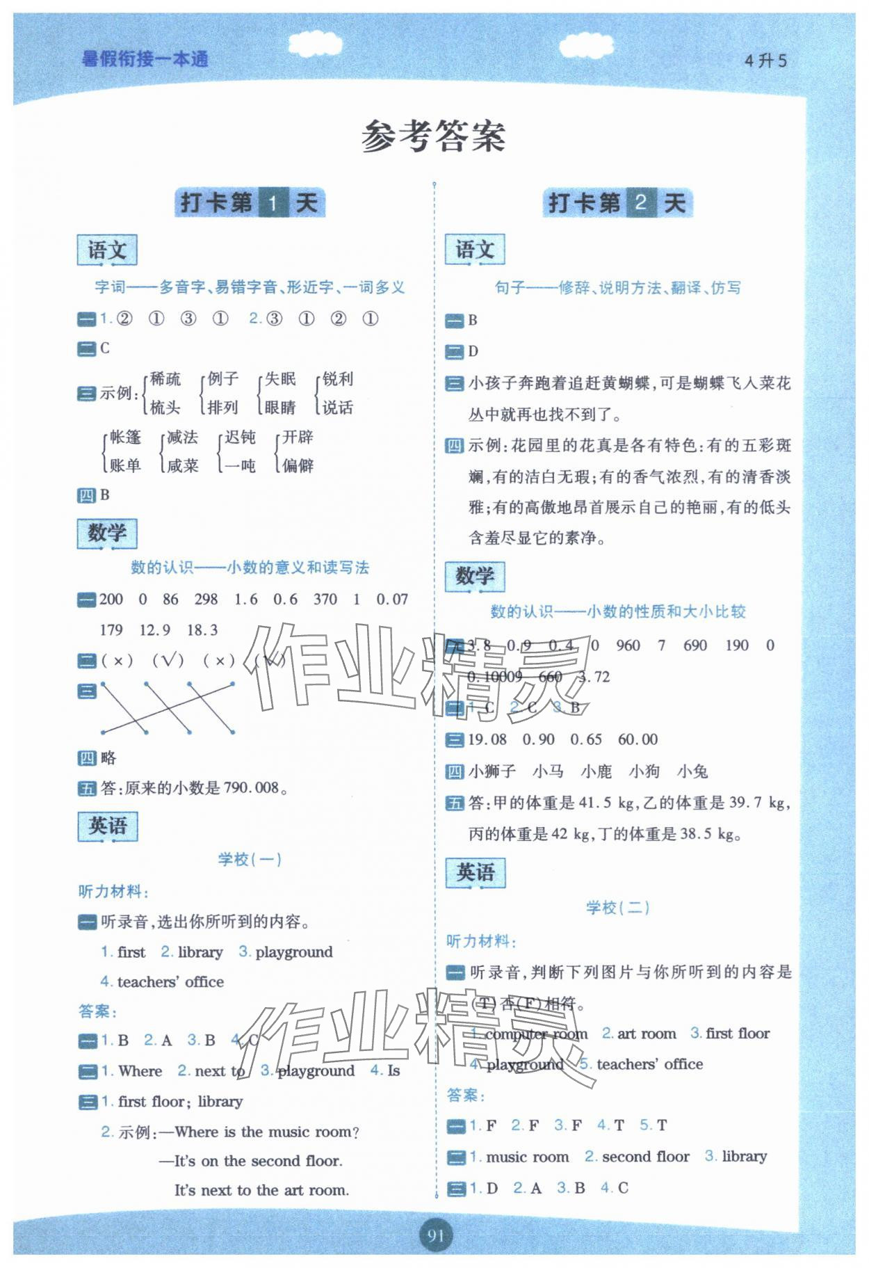 2024年暑假銜接一本通四年級(jí)語(yǔ)數(shù)英合訂本 第1頁(yè)