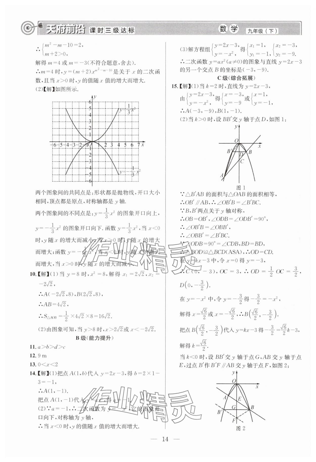 2025年天府前沿九年级数学下册北师大版 第14页