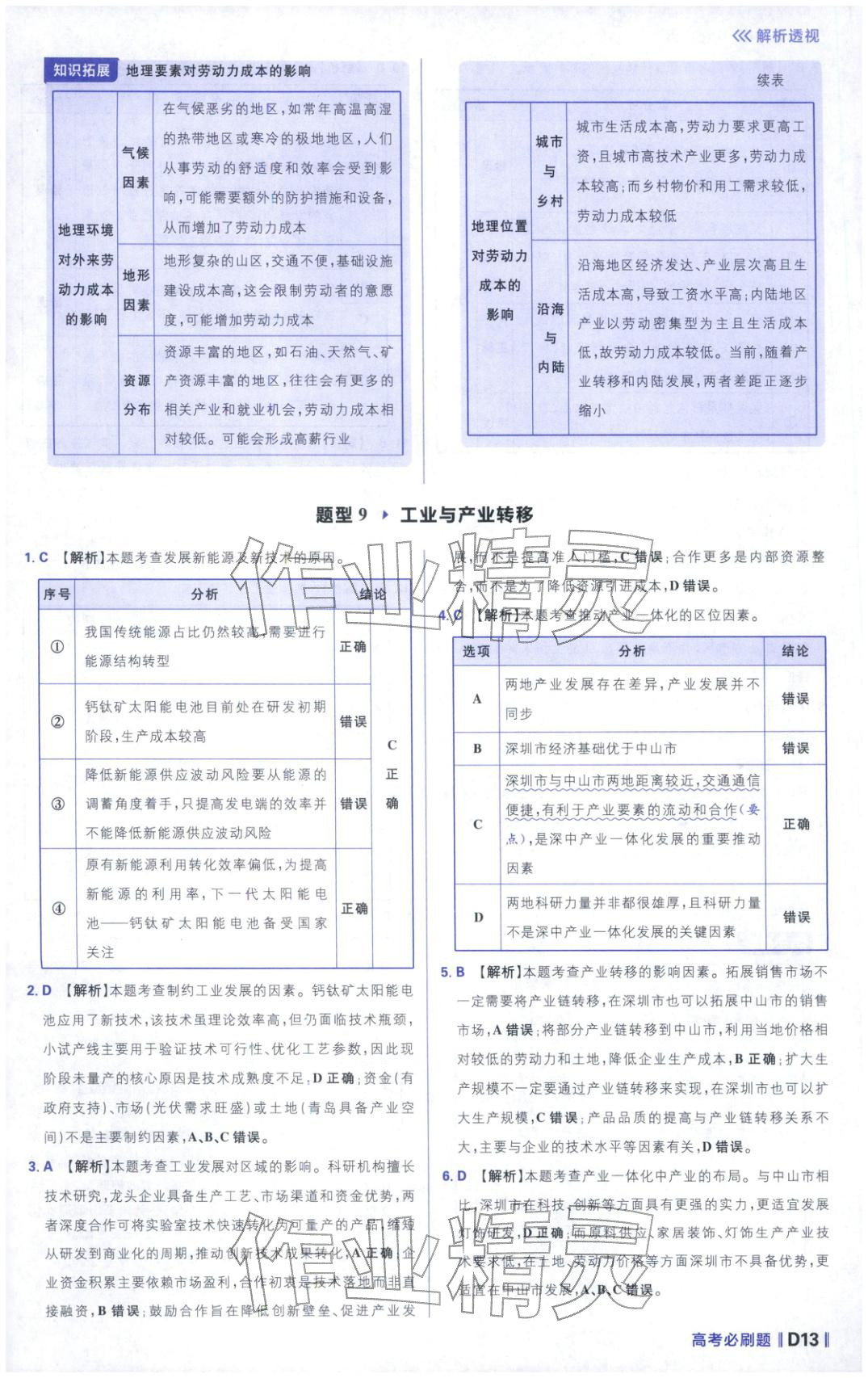 2026年高考必刷题分题型强化高中地理 参考答案第13页