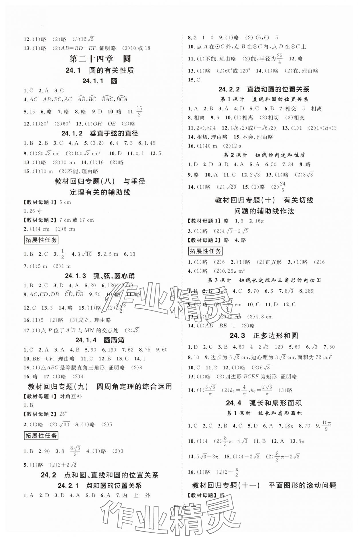 2025年全效学习课时提优九年级数学全一册人教版精华版 参考答案第5页