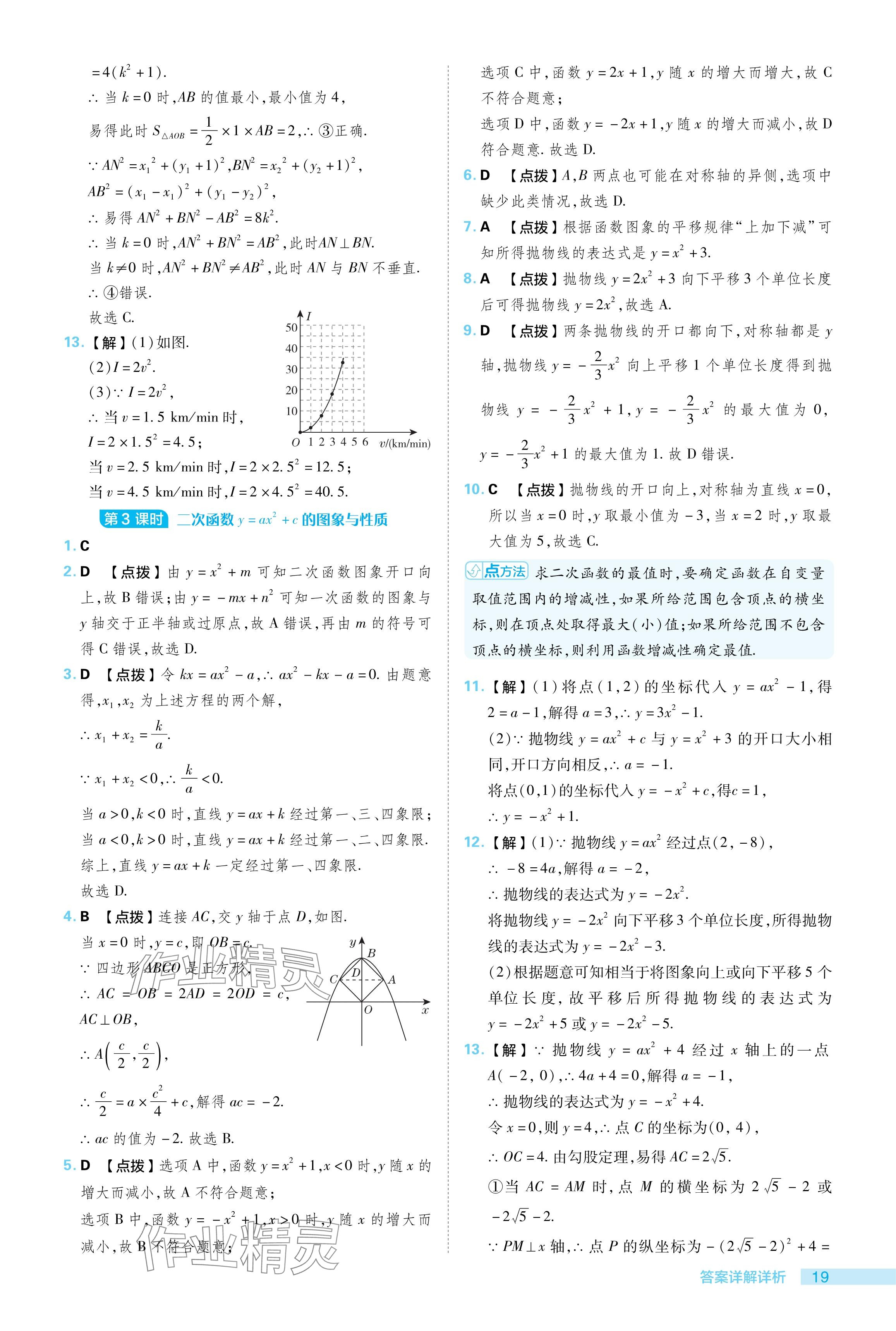 2024年綜合應(yīng)用創(chuàng)新題典中點九年級數(shù)學下冊北師大版 參考答案第19頁