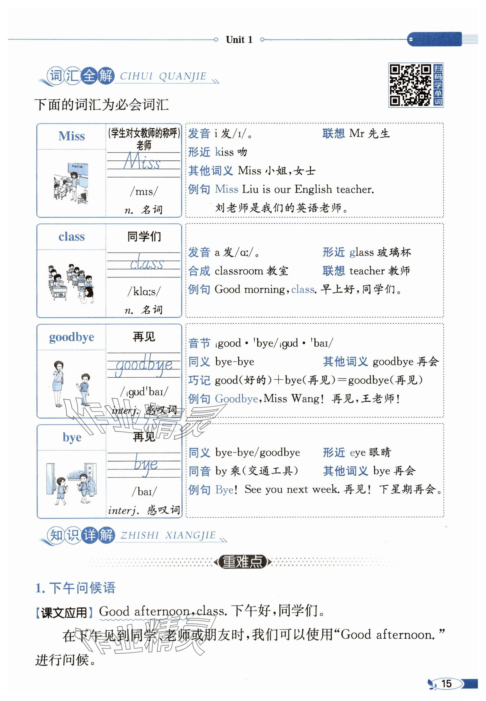 2025年教材課本三年級英語上冊譯林版 參考答案第15頁