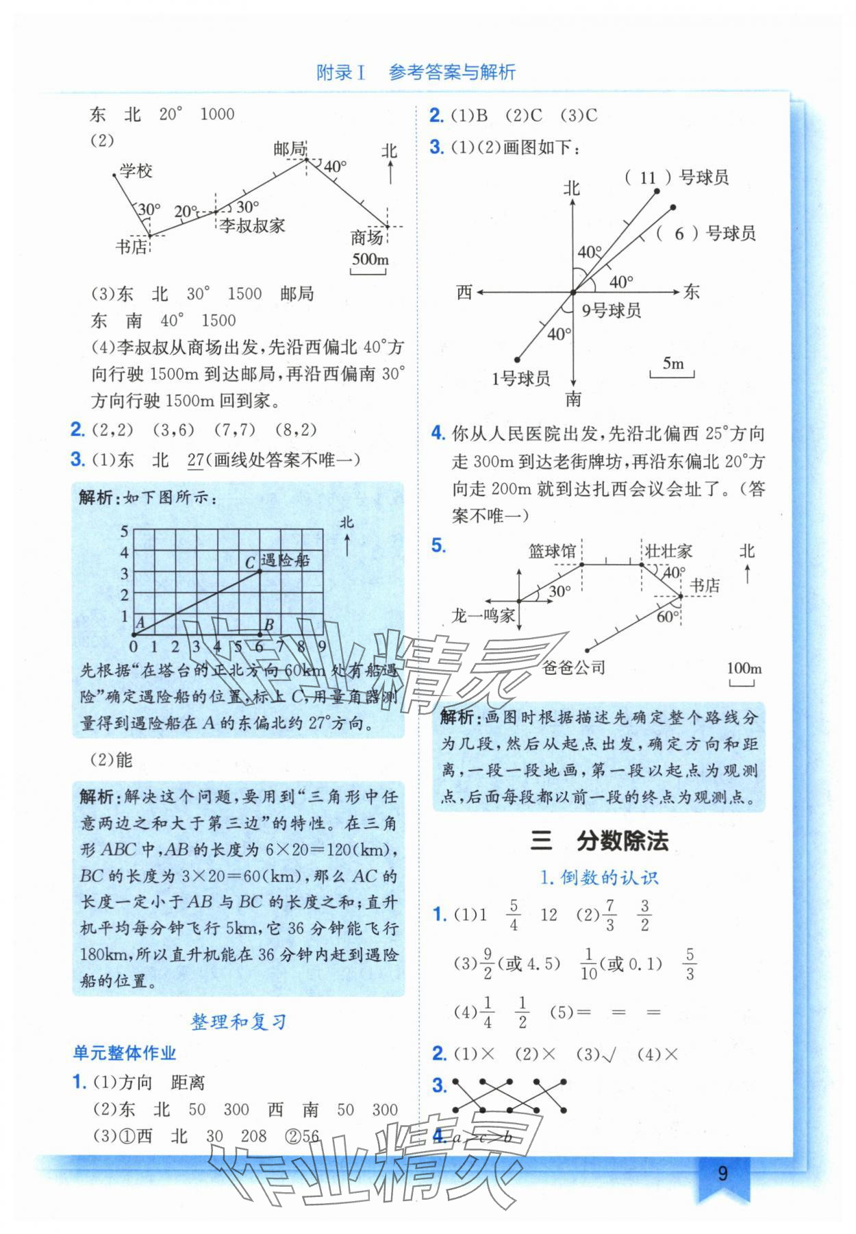 2025年黃岡小狀元作業(yè)本六年級數(shù)學(xué)上冊人教版 第9頁