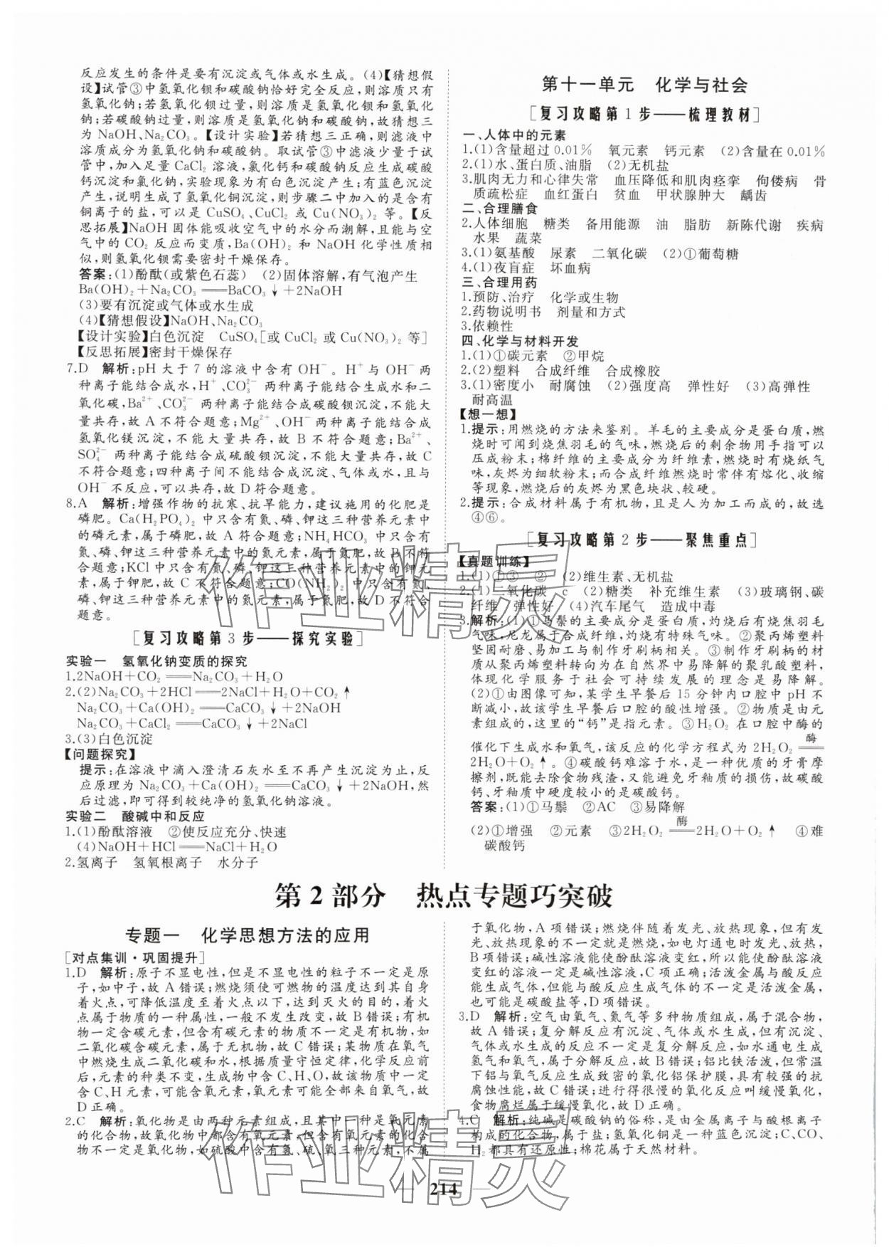 2025年新中考集訓(xùn)中考總復(fù)習(xí)化學(xué)&nbsp;參考答案第7頁