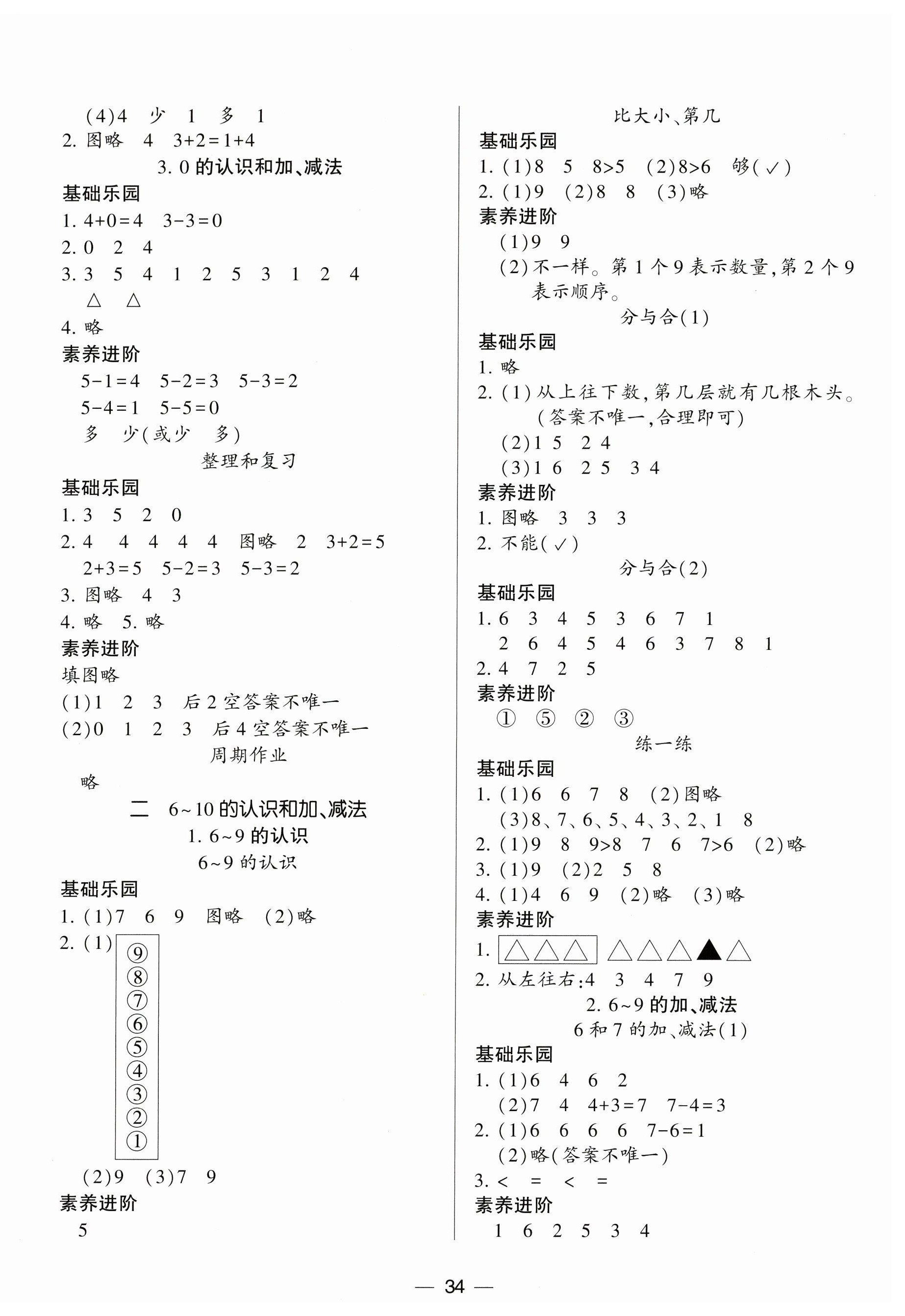 2024年新課標(biāo)兩導(dǎo)兩練高效學(xué)案一年級數(shù)學(xué)上冊人教版 第2頁