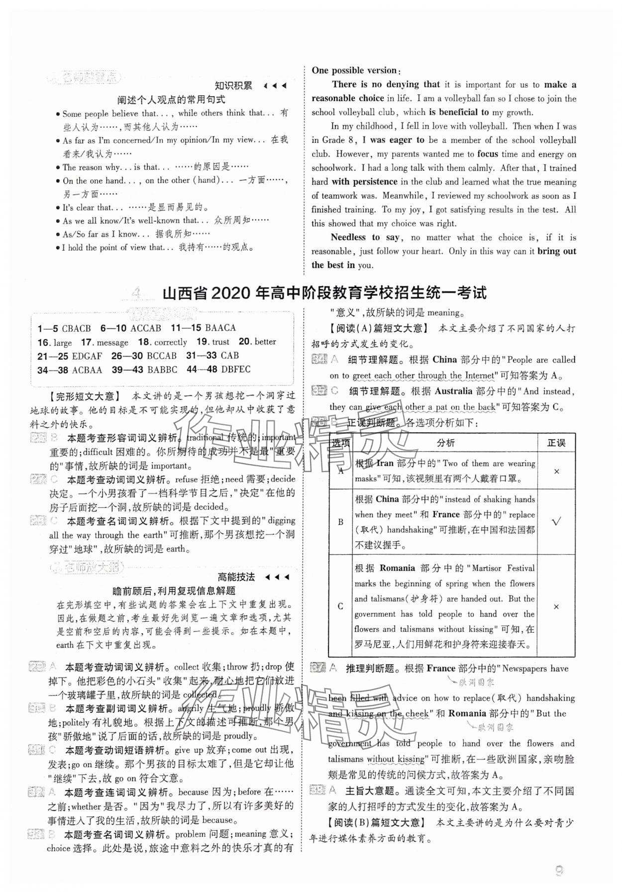 2024年金考卷中考45套匯編英語山西專版 參考答案第9頁