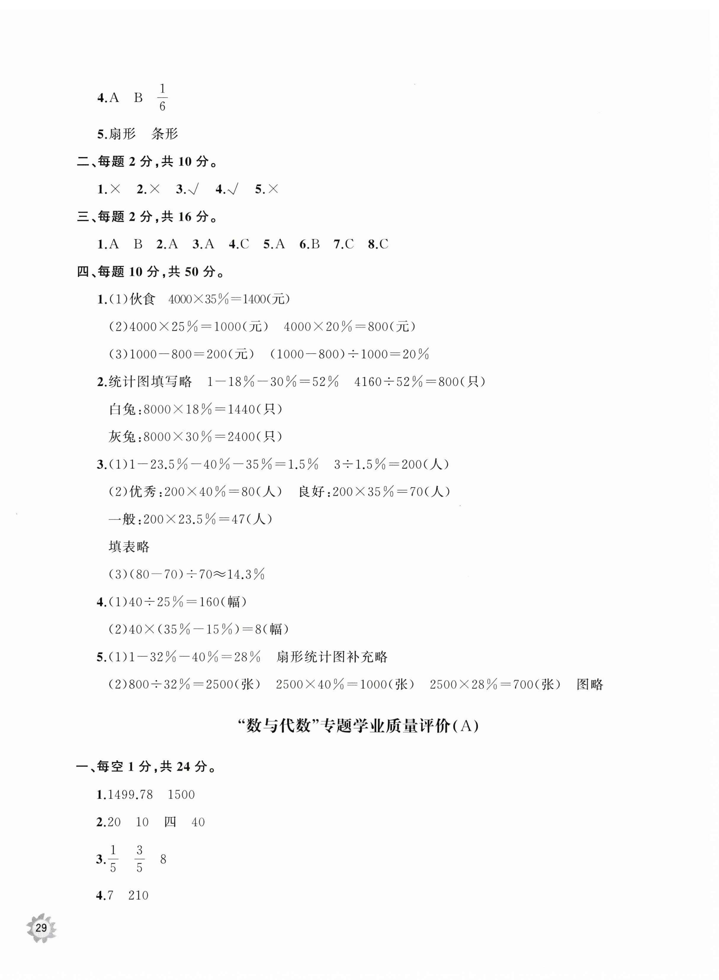 2024年精練課堂分層作業(yè)六年級數(shù)學(xué)下冊青島版 第6頁