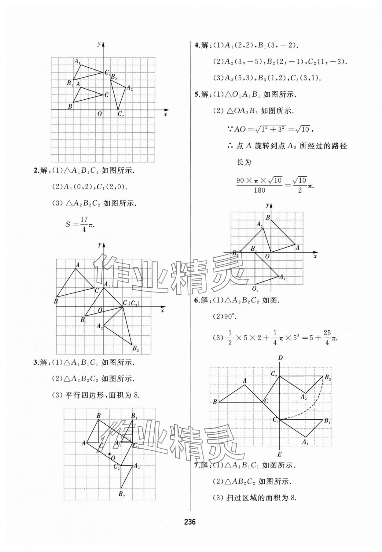 2025年龍江中考數(shù)學(xué) 參考答案第16頁(yè)