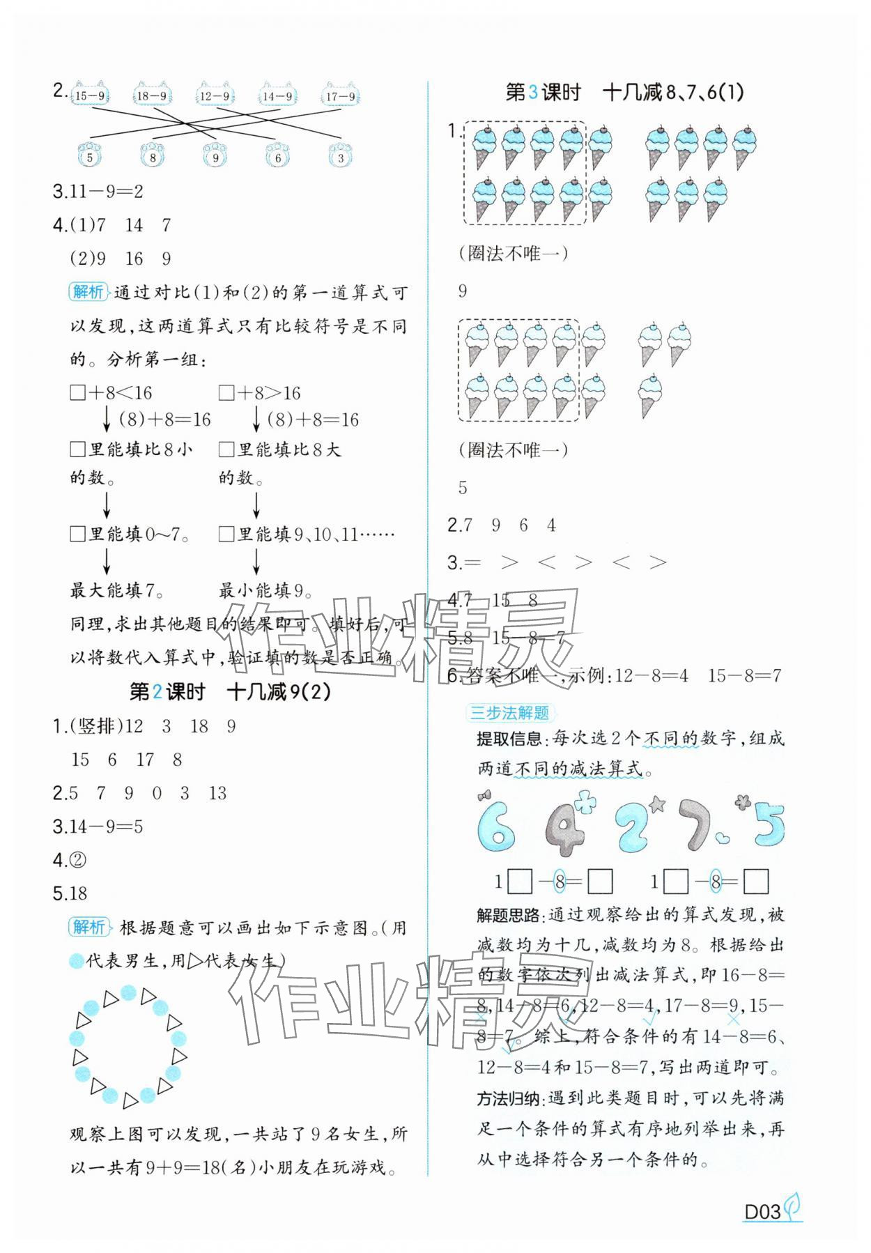 2025年一本同步訓練一年級數學下冊人教版福建專版 參考答案第3頁
