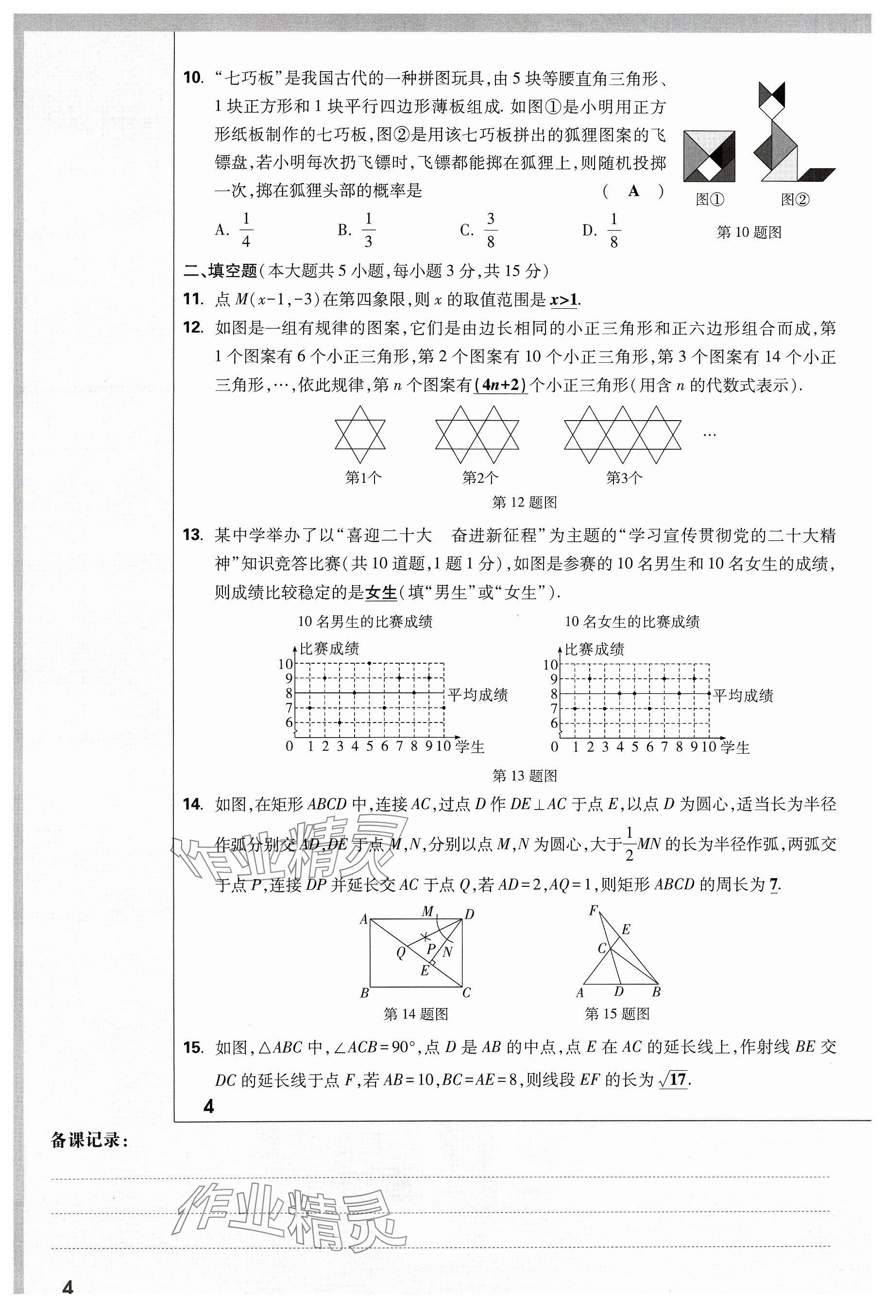 2024年萬(wàn)唯中考試題研究數(shù)學(xué)山西專版 參考答案第4頁(yè)