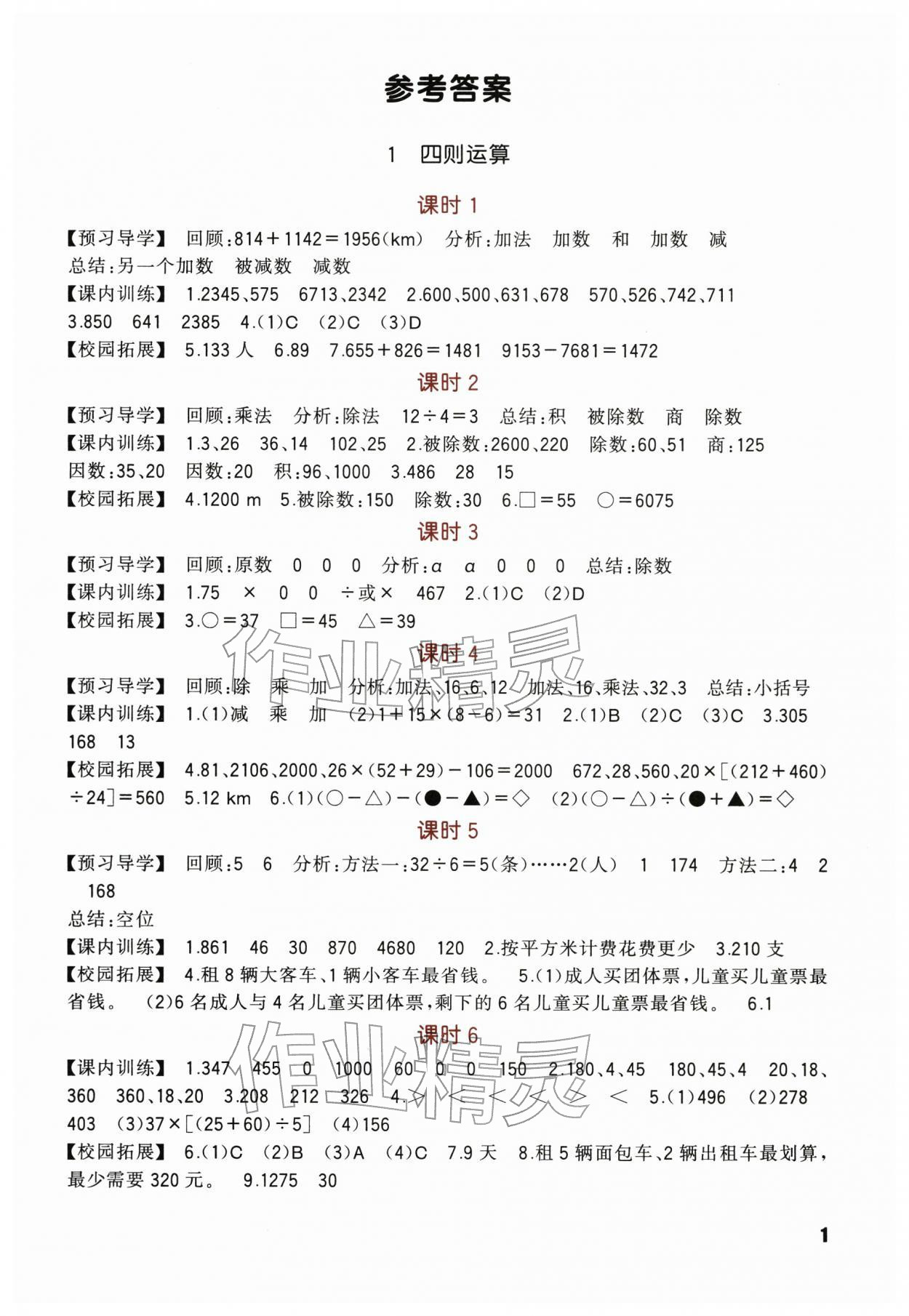 2026年学习实践园地四年级数学下册人教版&nbsp;第1页