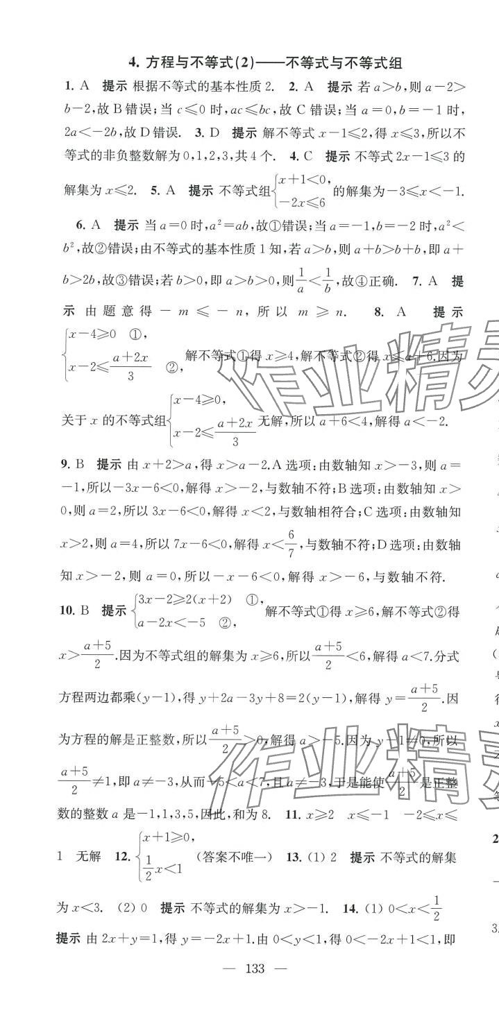 2024年鳳凰數字化導學稿中考零輪復習數學中考 第7頁