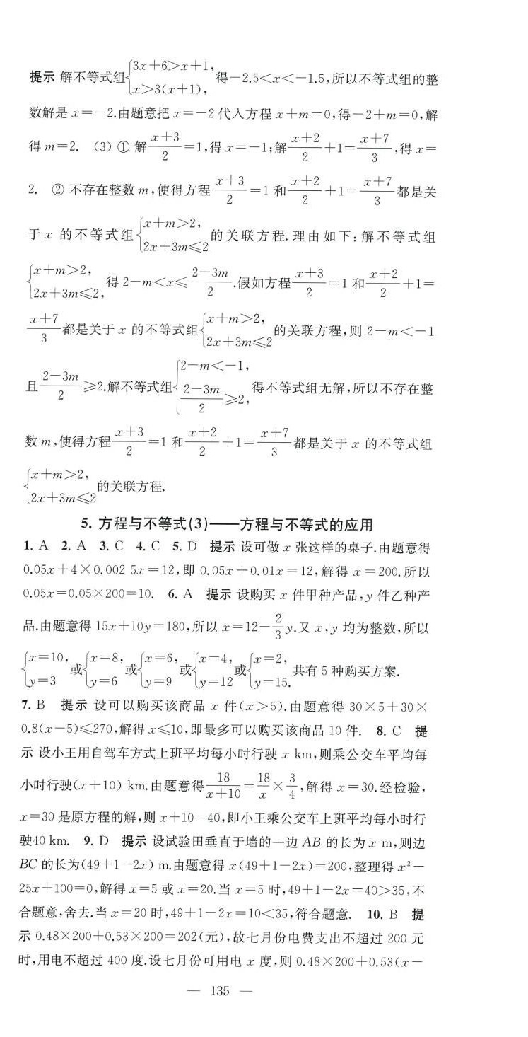 2024年鳳凰數字化導學稿中考零輪復習數學中考 第9頁