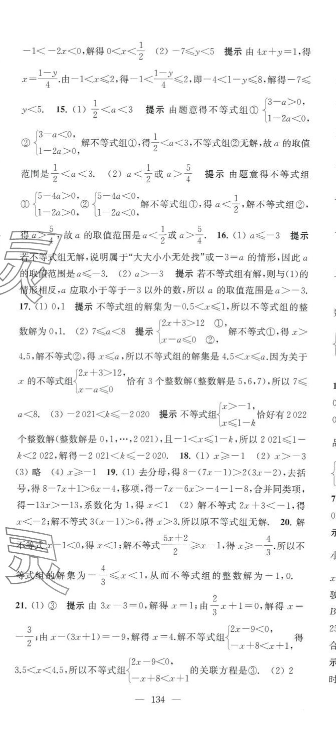2024年鳳凰數字化導學稿中考零輪復習數學中考 第8頁