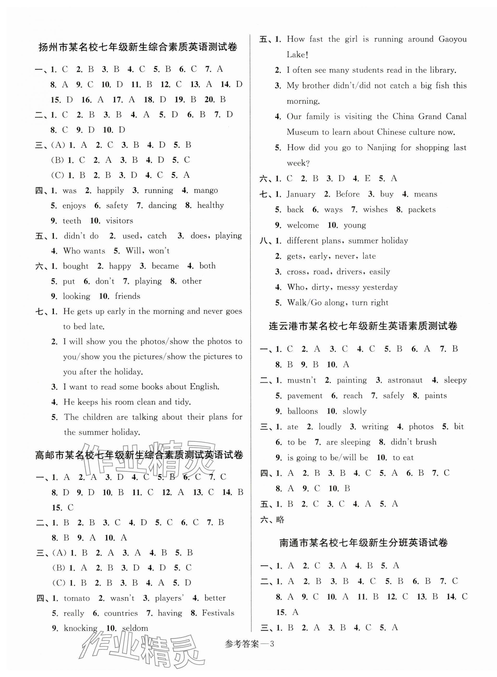 2025年初一入學(xué)分班測試卷六年級英語譯林版 參考答案第3頁