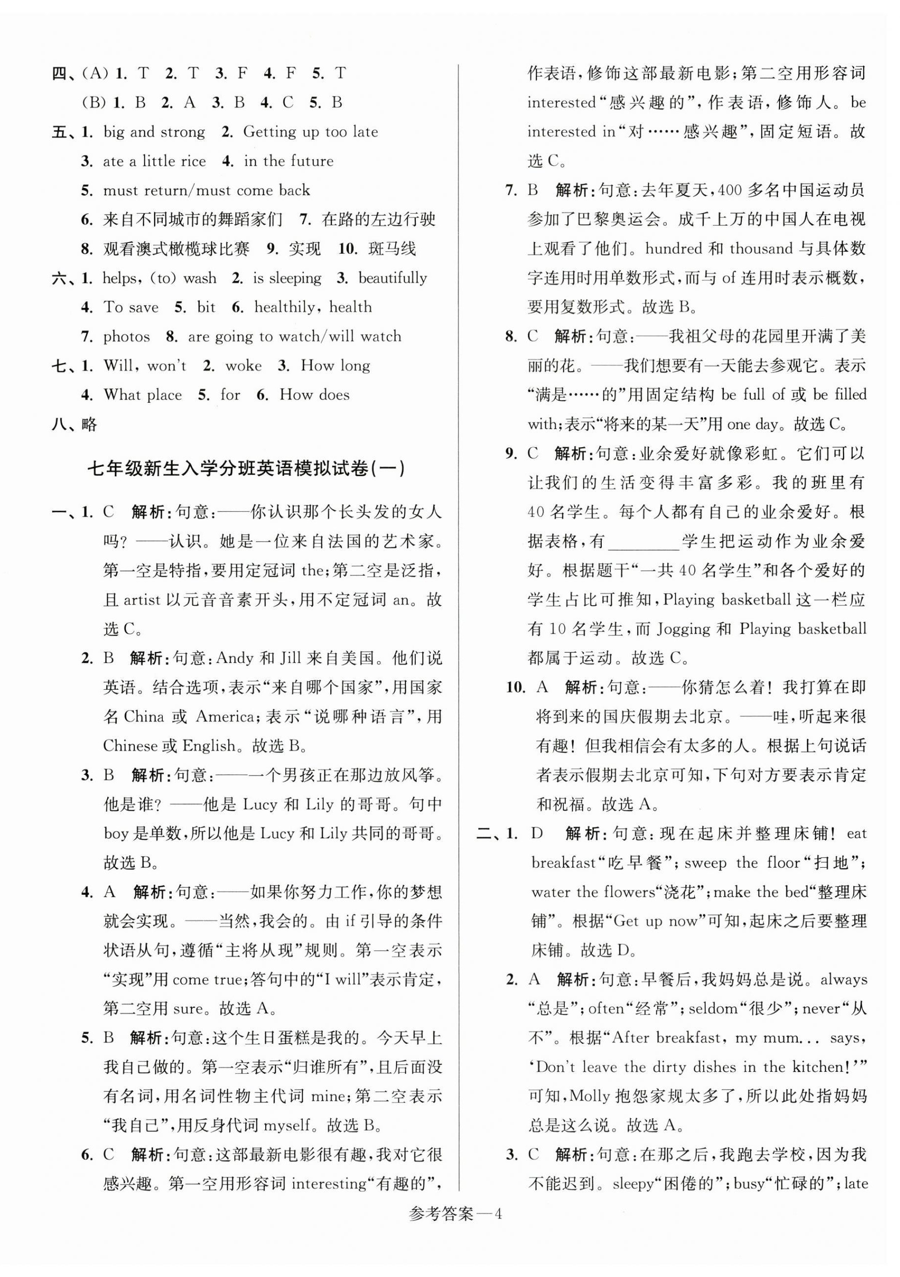 2025年初一入學(xué)分班測試卷六年級(jí)英語譯林版 參考答案第4頁